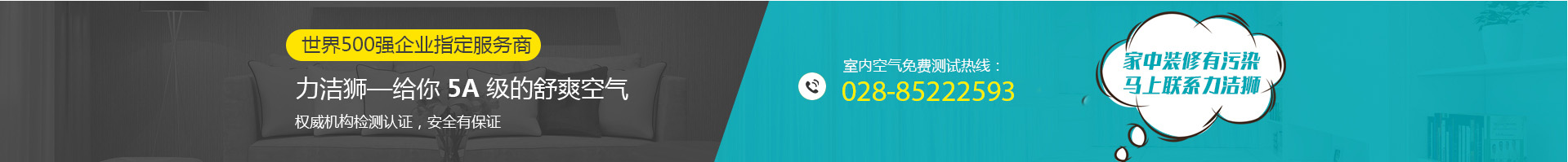 室内空气免费测试热线 028-85222593