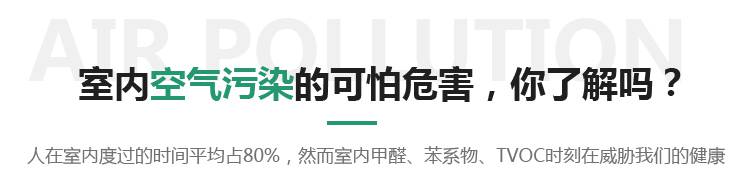 室内空气污染的可怕危害，你了解吗？