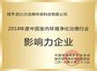 2018行业影响力企业