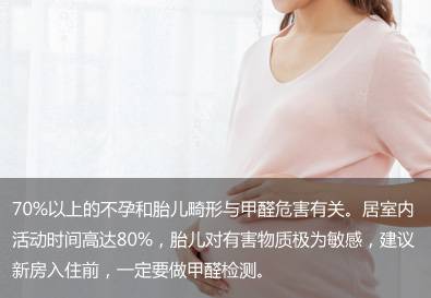 孕妇甲醛危害
