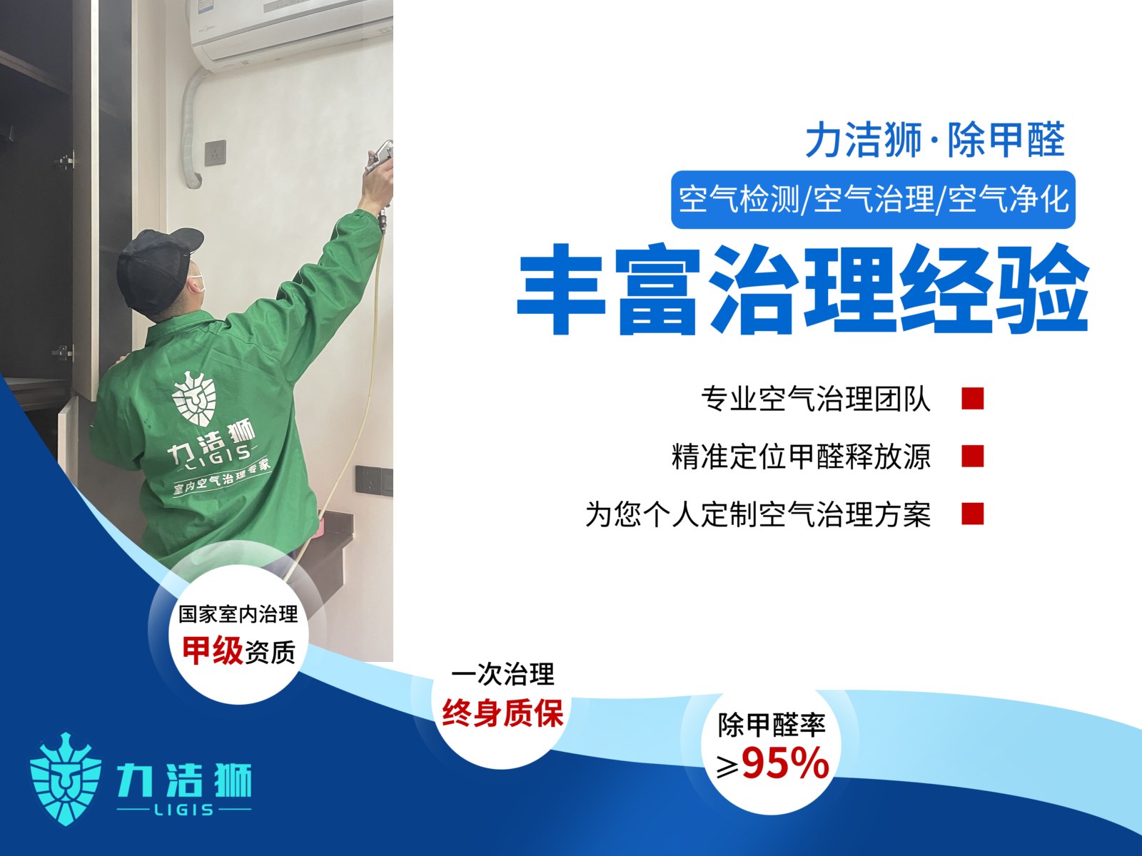 华宇楠苑室内空气治理
