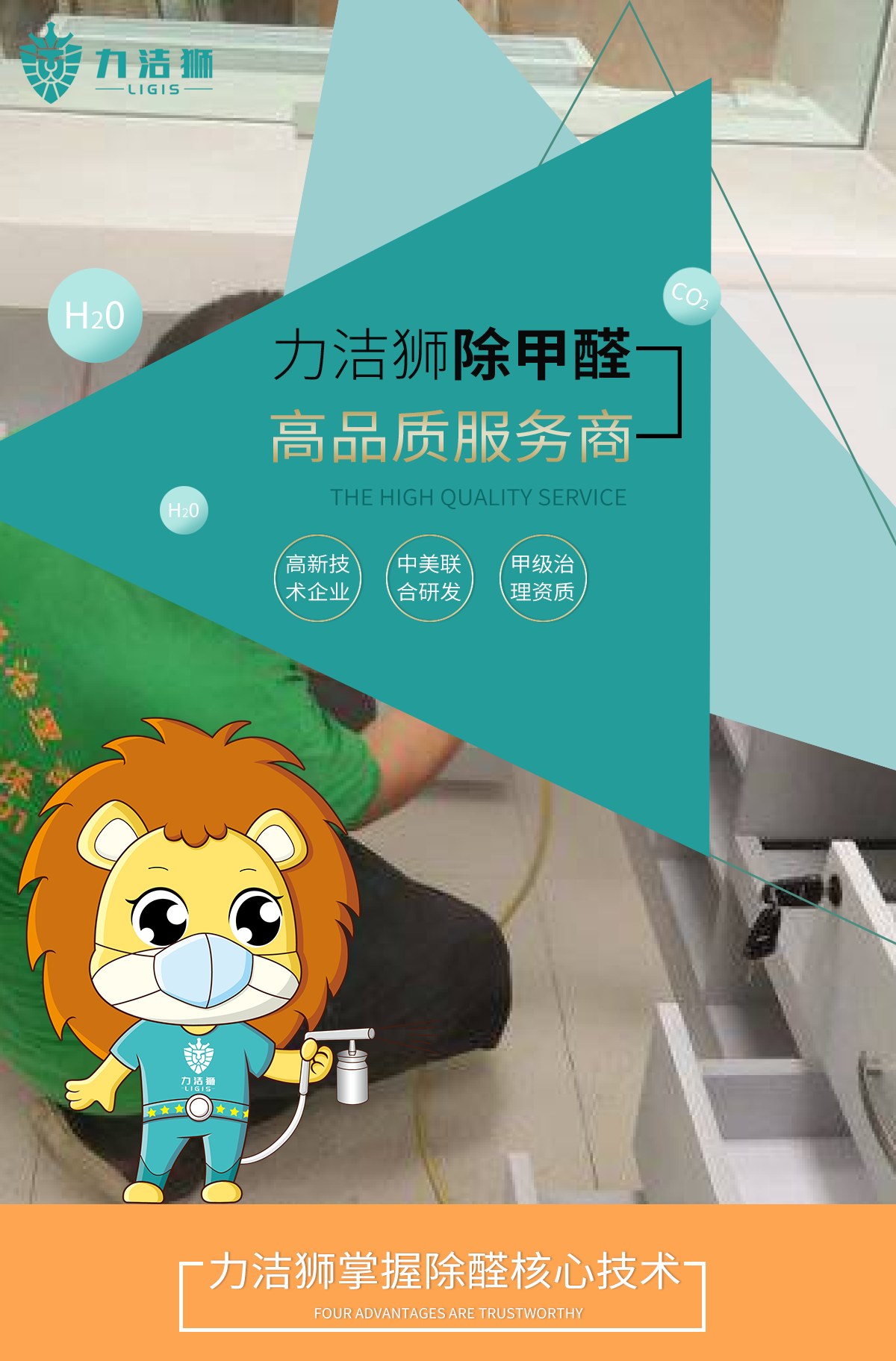 成都银行除甲醛施工细节