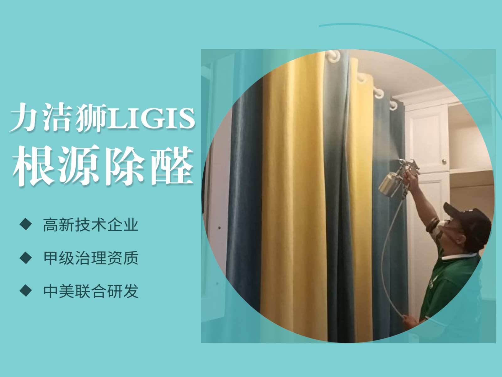 彩虹苑79平母婴级除甲醛治理案例施工实拍1