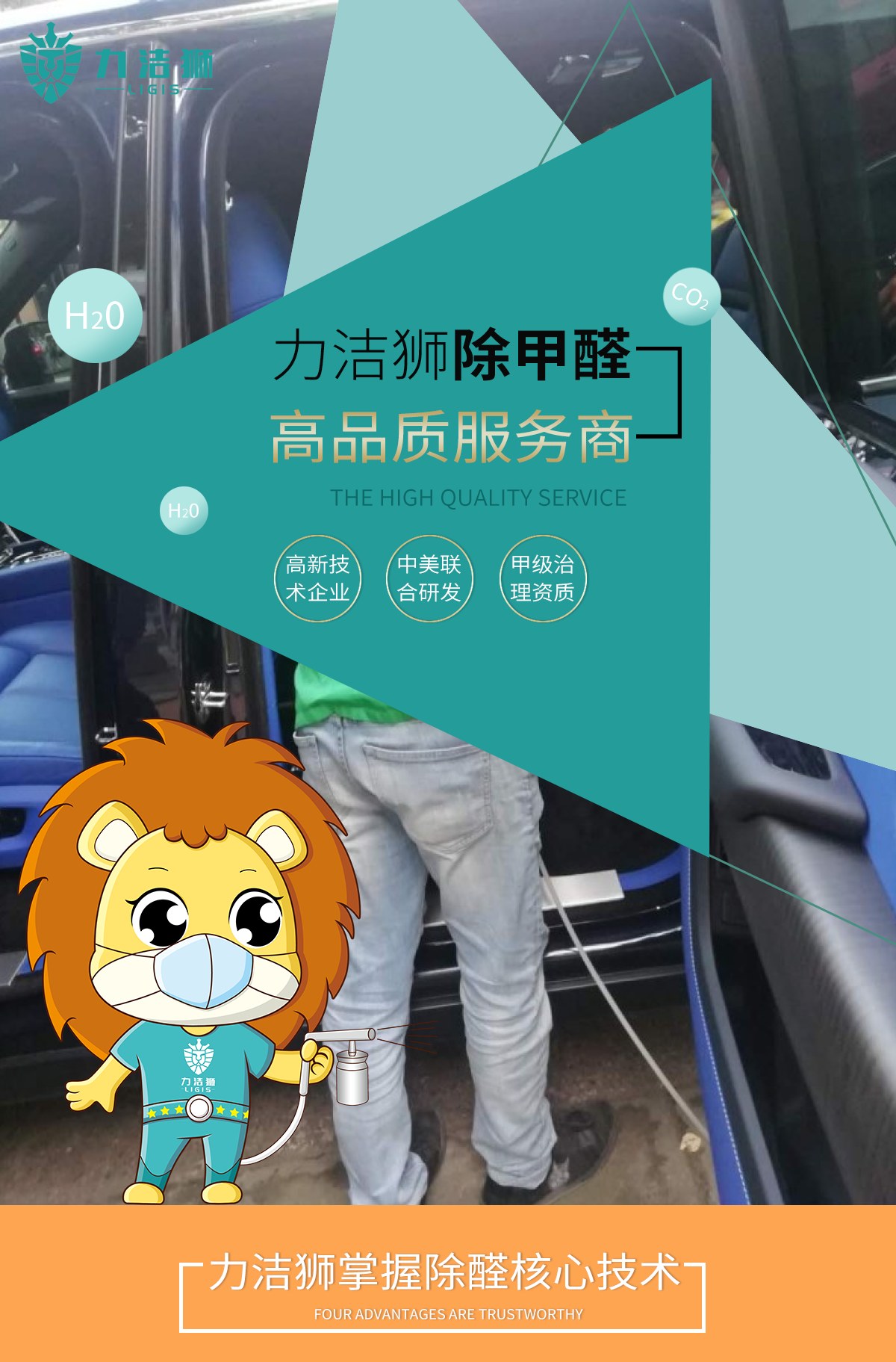 成都劳斯莱斯车辆汽车除甲醛施工现场-力洁狮环保-2