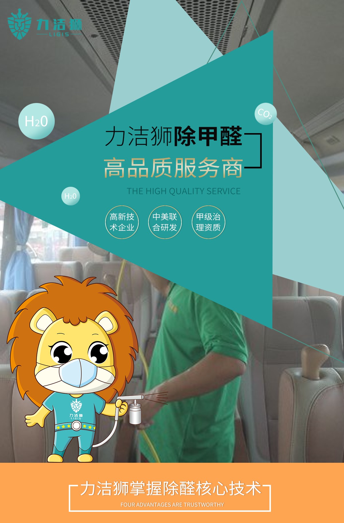 成都车辆汽车除甲醛施工现场-力洁狮环保-2