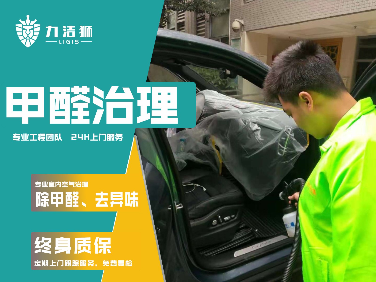 成都保时捷汽车除甲醛施工现场-力洁狮环保-2