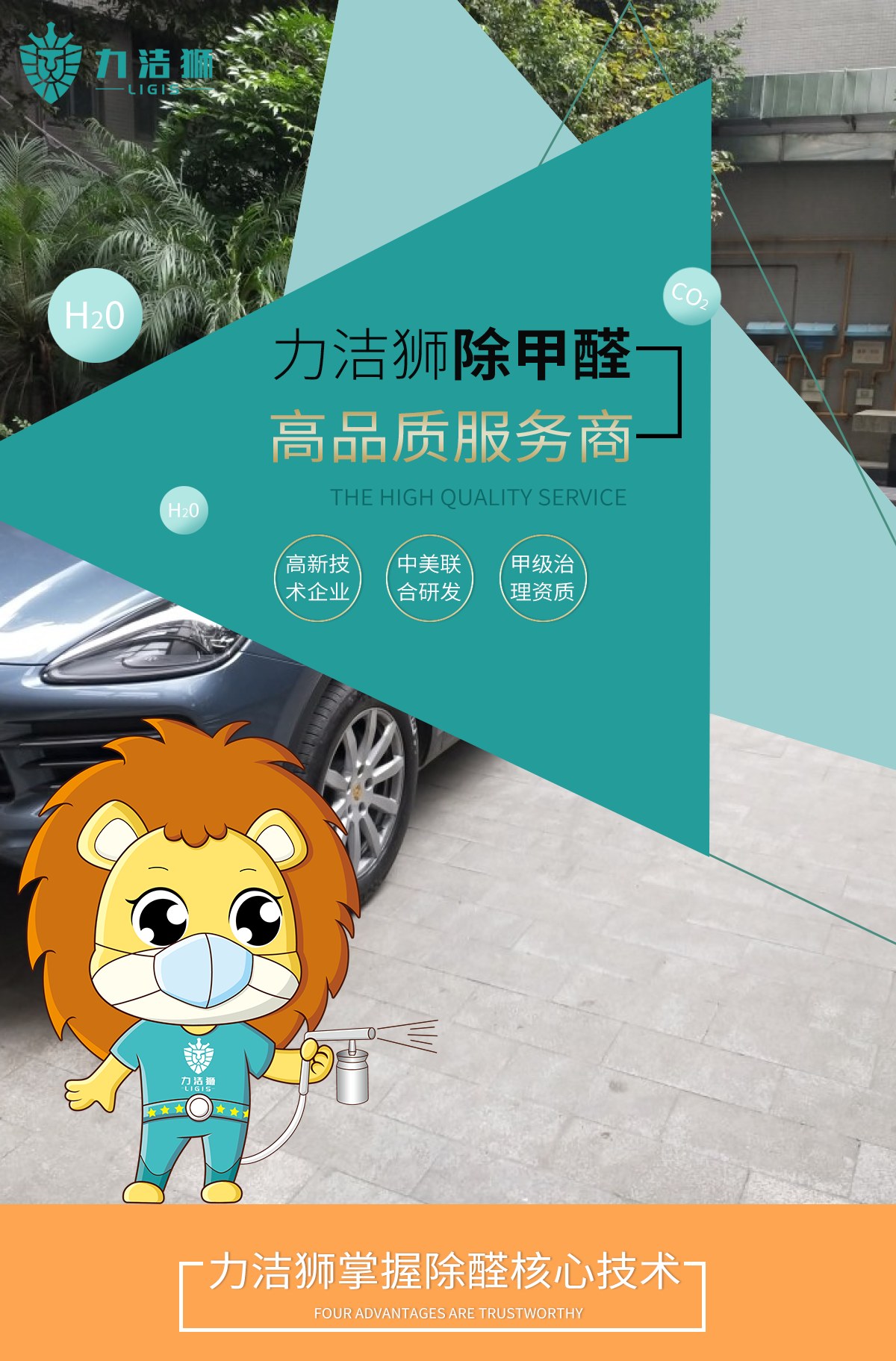 成都保时捷汽车除甲醛施工现场-力洁狮环保-4