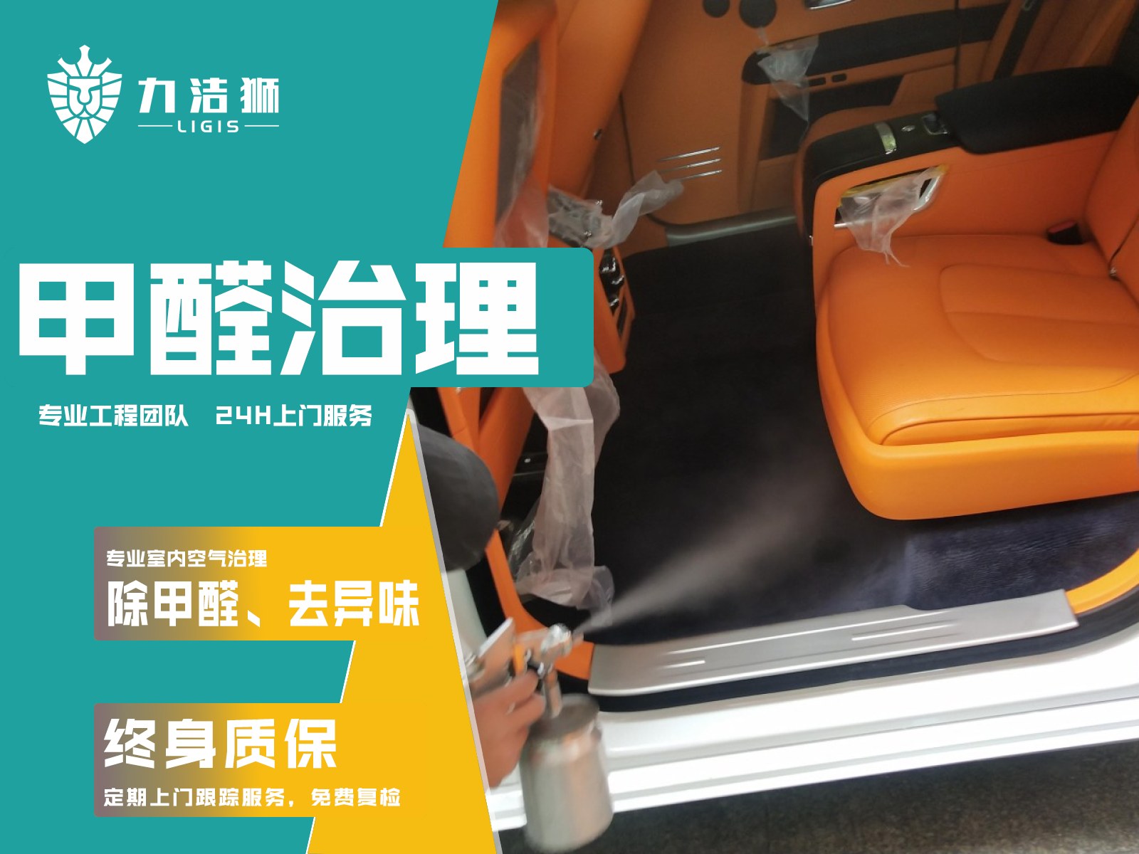 成都劳斯莱斯汽车汽车除甲醛施工现场-力洁狮环保-4