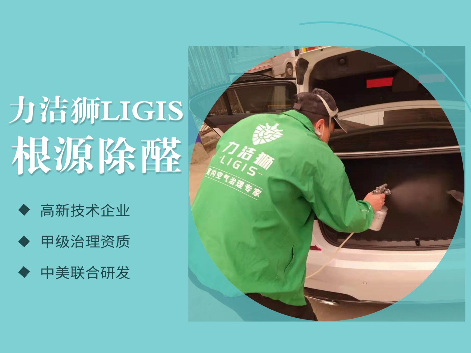 成都汽车汽车除甲醛施工现场-力洁狮环保-3