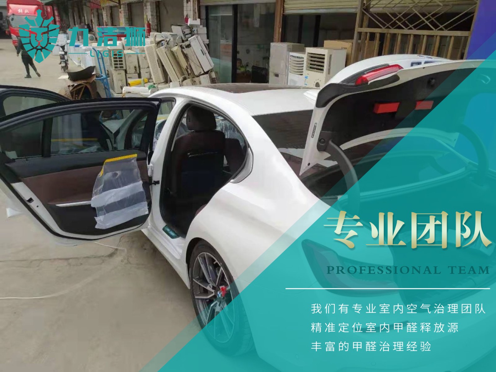 成都汽车汽车除甲醛施工现场-力洁狮环保-4