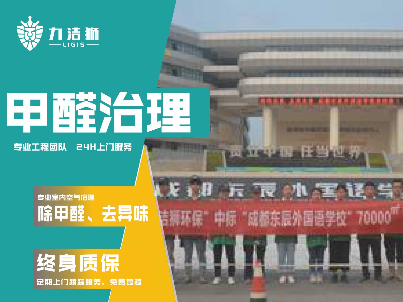 东辰国际学校除甲醛