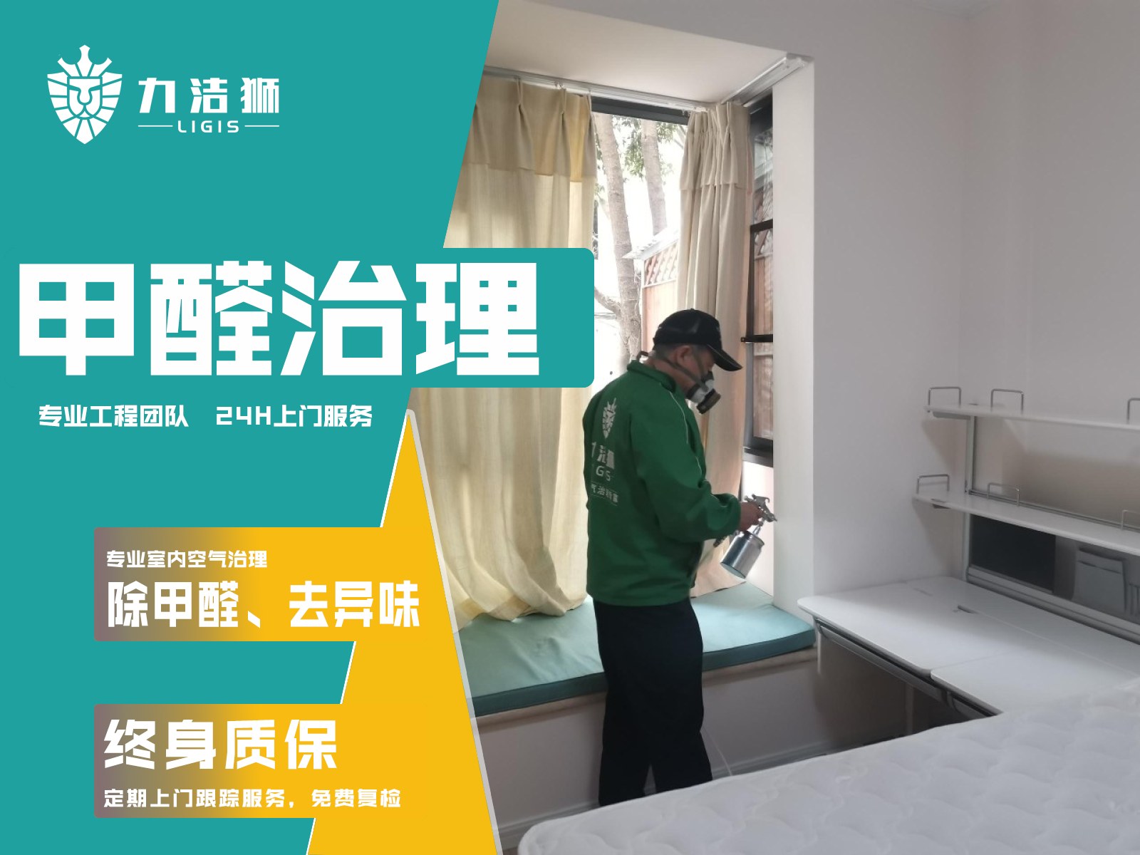 成都晨辉路家庭除甲醛施工现场-力洁狮环保-2