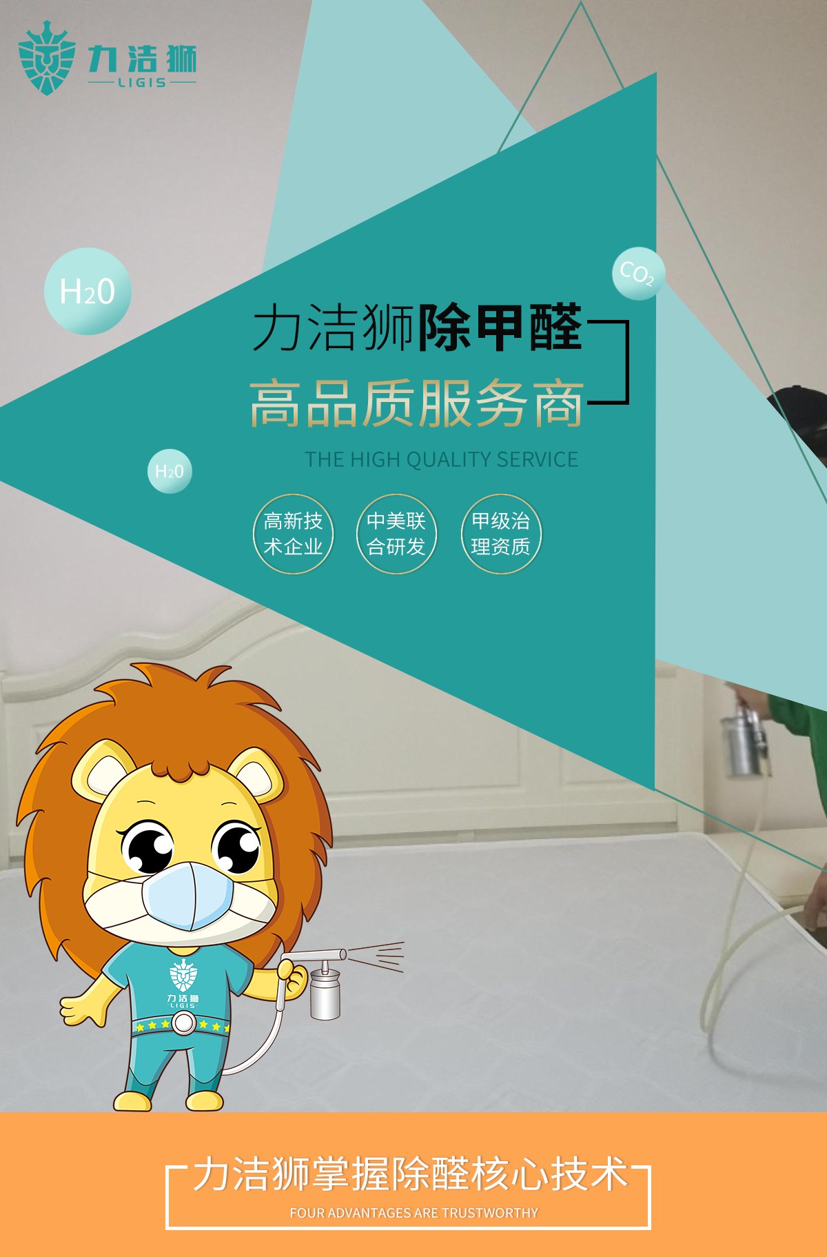 成都晨辉路家庭除甲醛施工现场-力洁狮环保-4