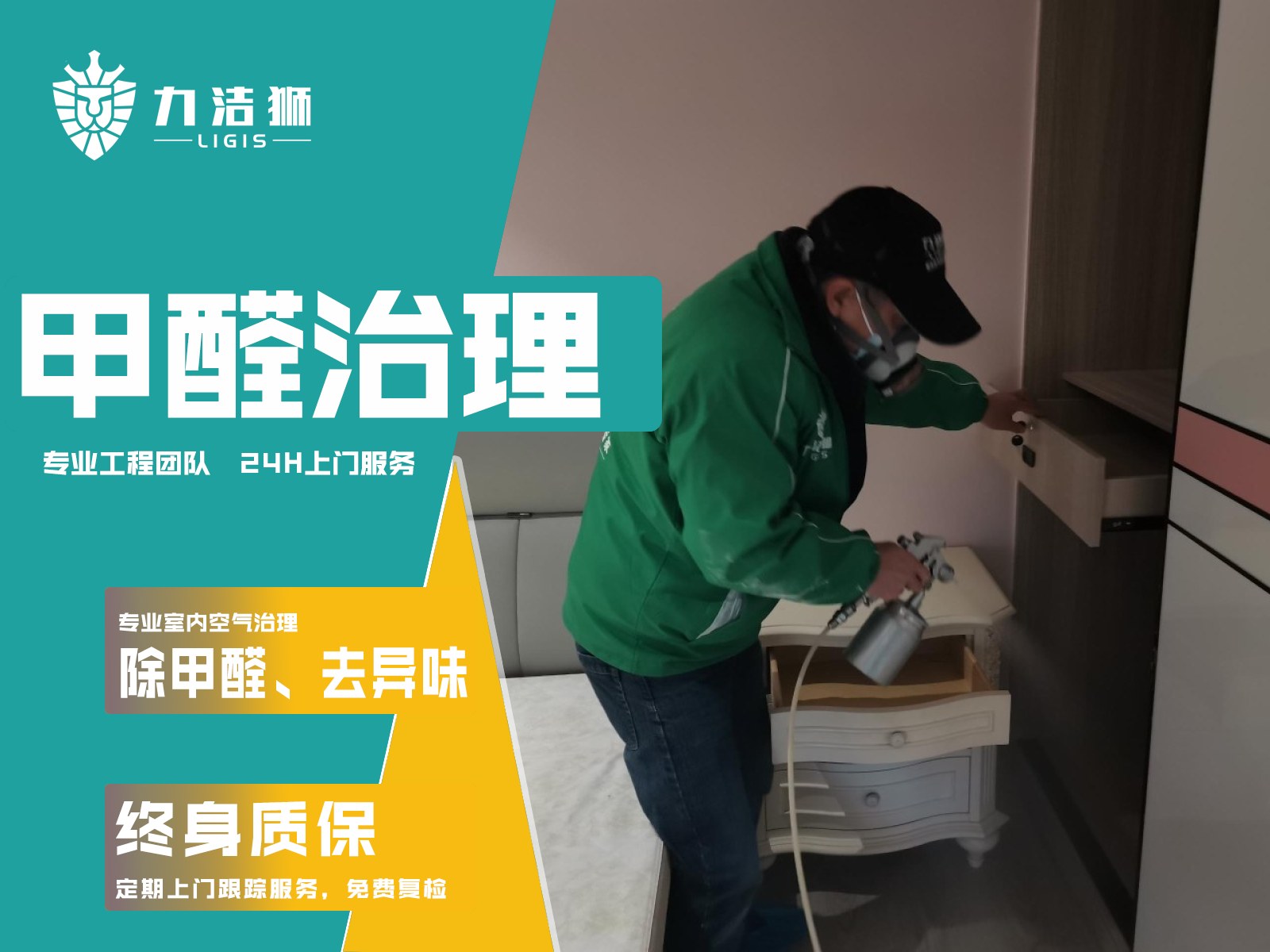 成都丰怡阳光家庭除甲醛治理案例