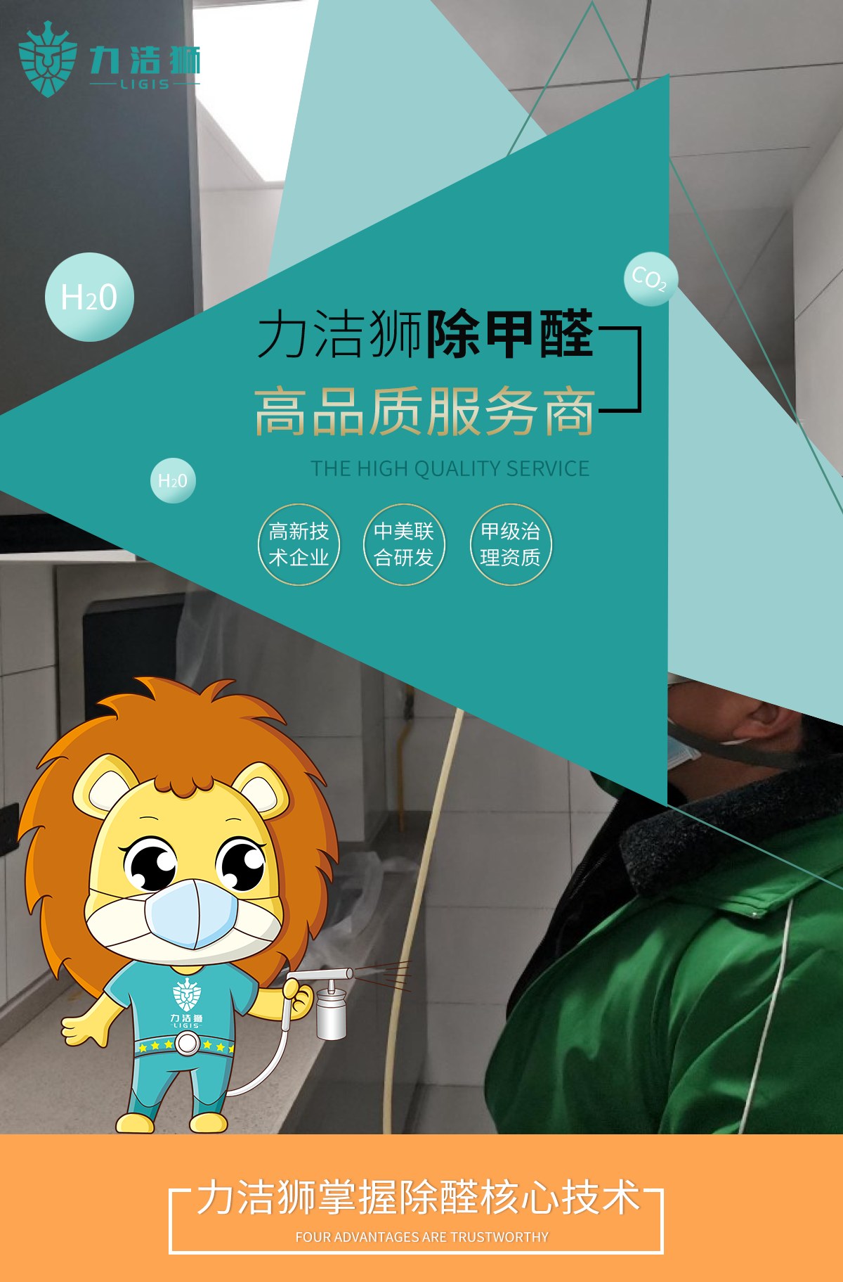成都丰怡阳光家庭除甲醛施工现场-力洁狮环保-3