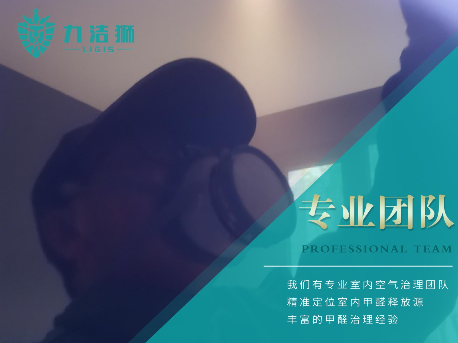 成都乐活公社母婴家庭除甲醛施工现场-力洁狮环保-2