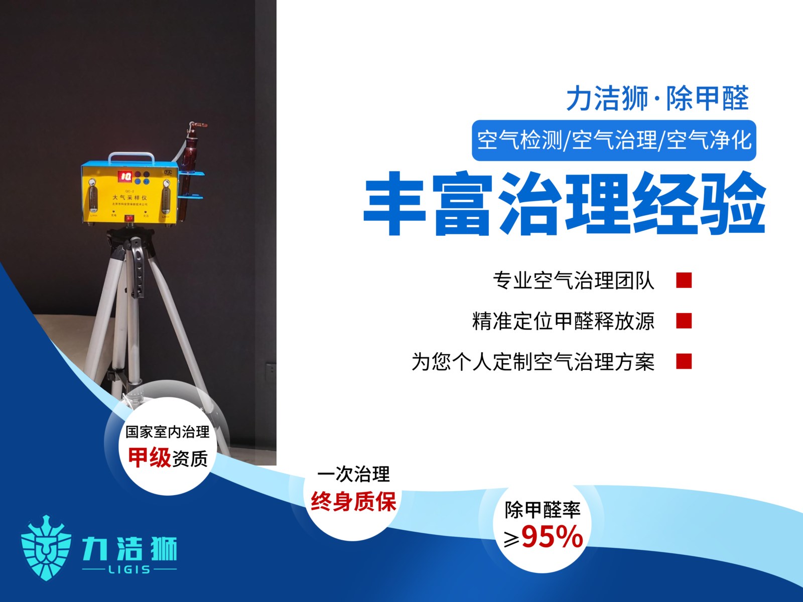 成都乐活公社母婴家庭除甲醛施工现场-力洁狮环保-4
