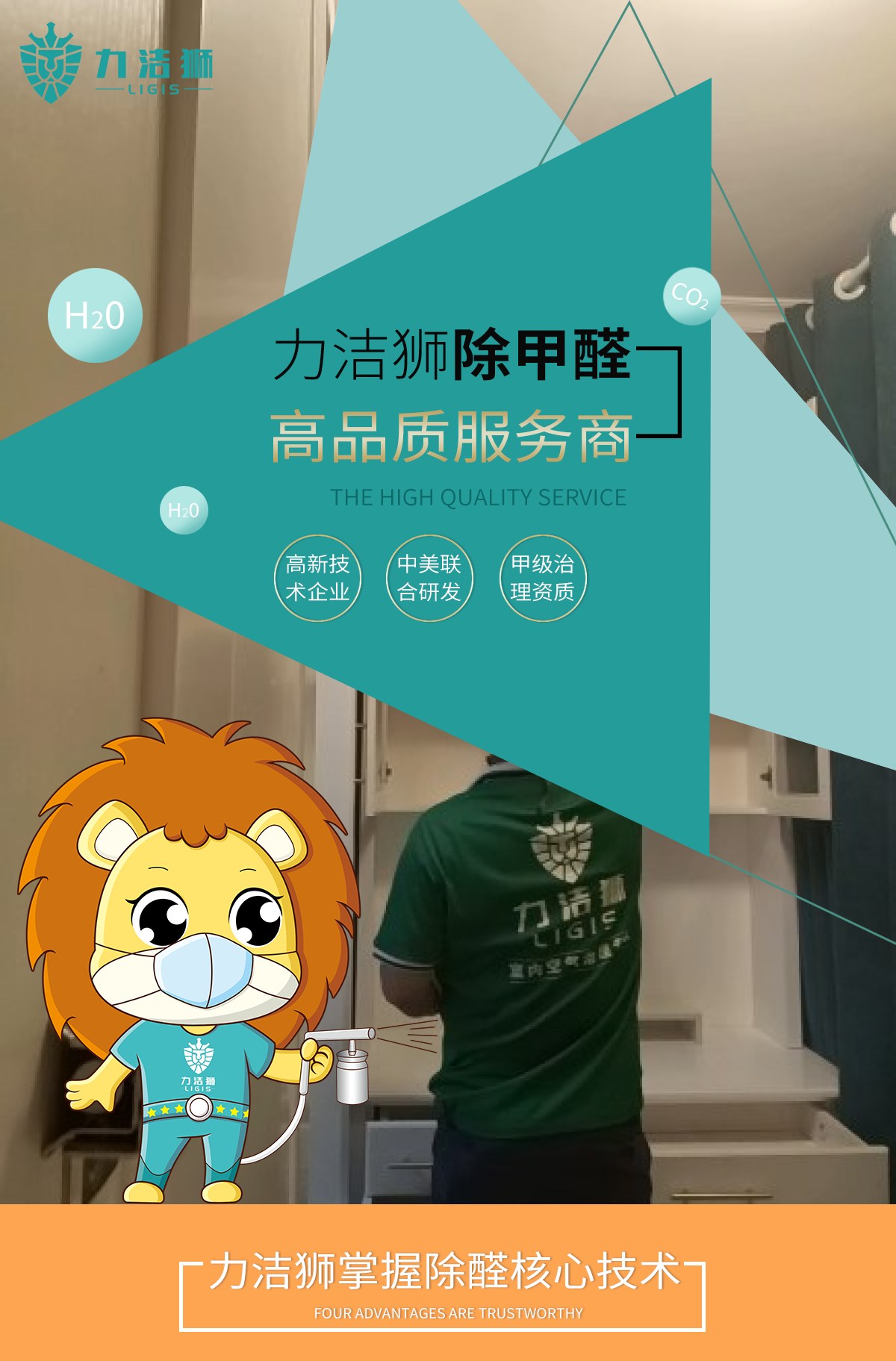 成都彩虹苑 母婴家庭除甲醛施工现场-力洁狮环保-2