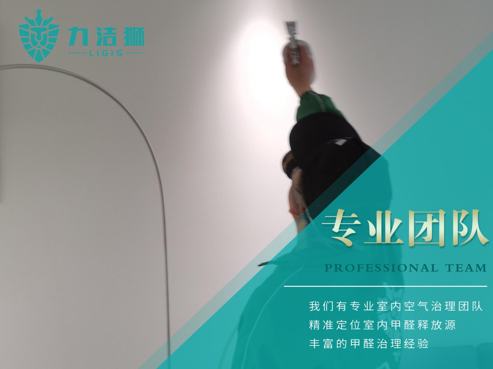 成都御景湾小区家庭除甲醛施工现场-力洁狮环保-4
