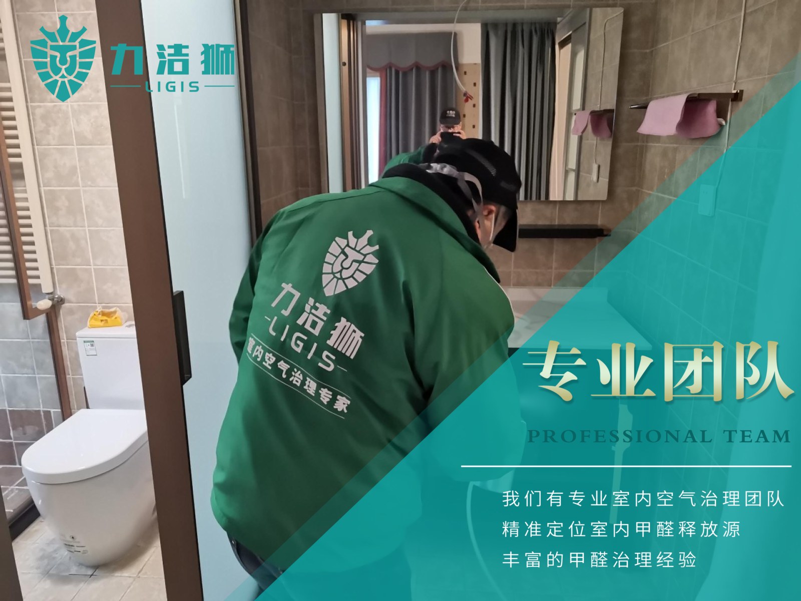 成都仁和春天家庭除甲醛施工现场-力洁狮环保-3