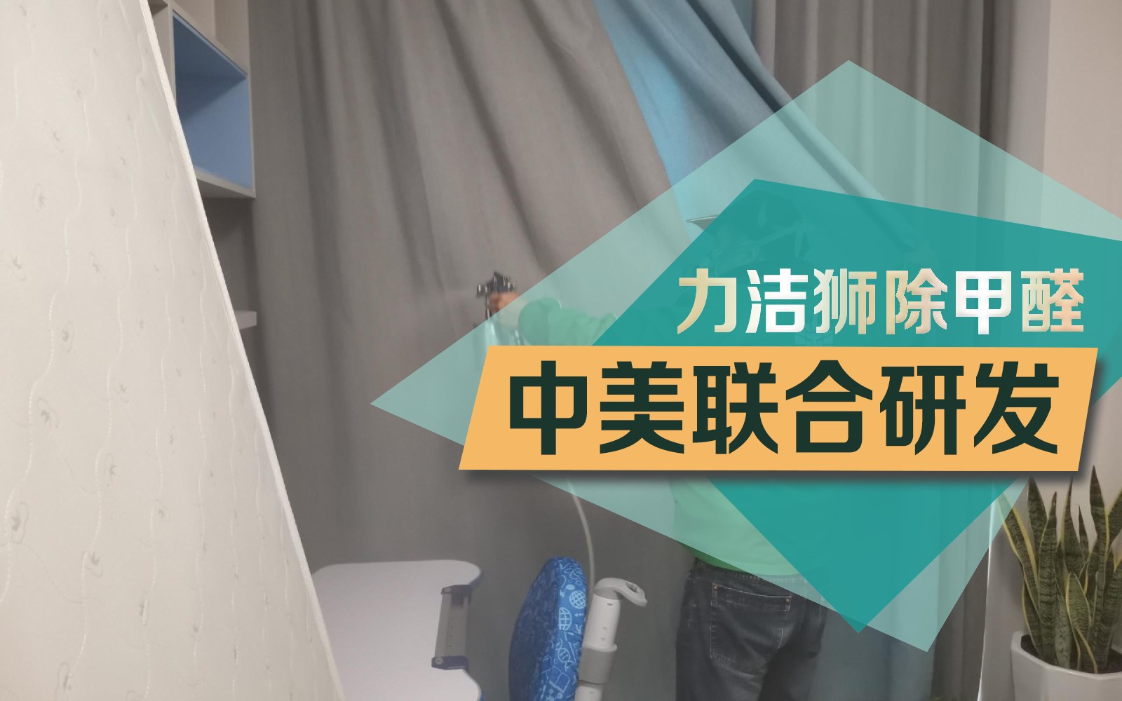 成都金地天府府城家庭除甲醛治理案例