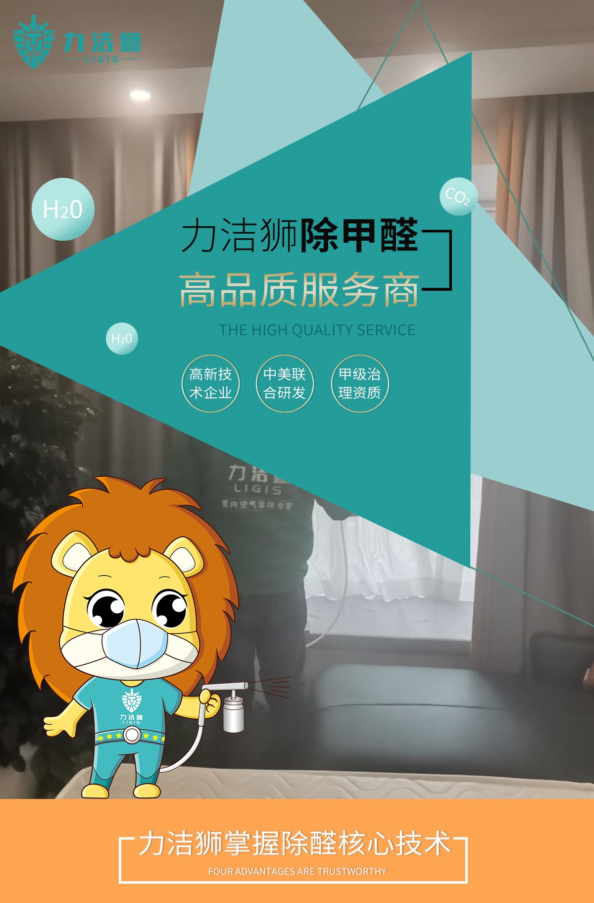 成都金地天府府城家庭除甲醛施工现场-力洁狮环保-2