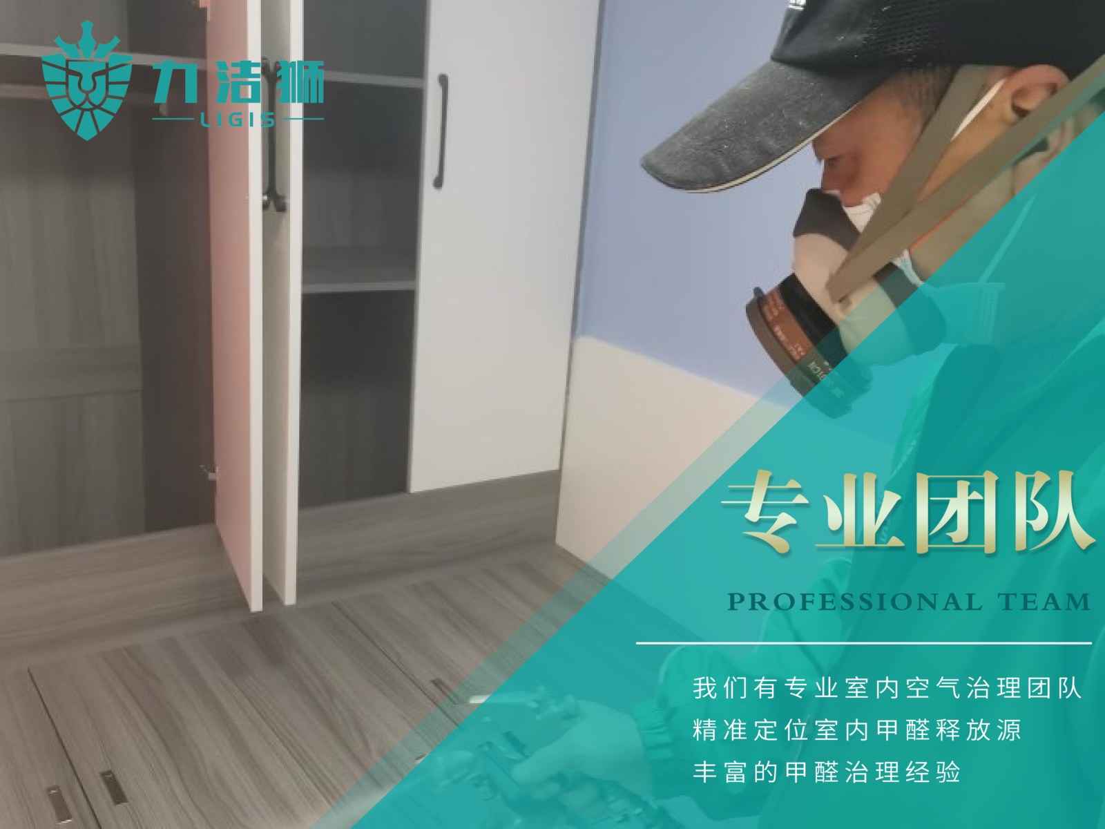 成都沙沙河壹号2期家庭除甲醛施工现场-力洁狮环保-2