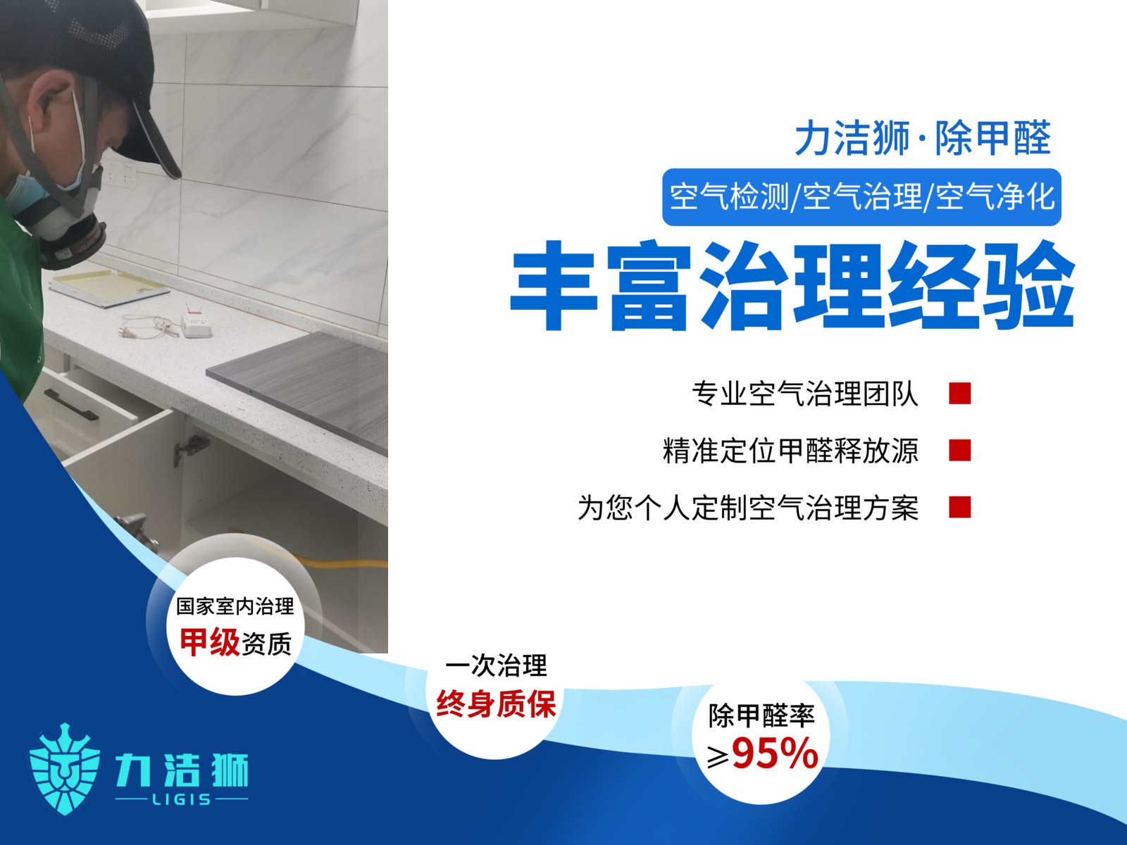 成都沙沙河壹号2期家庭除甲醛施工现场-力洁狮环保-4
