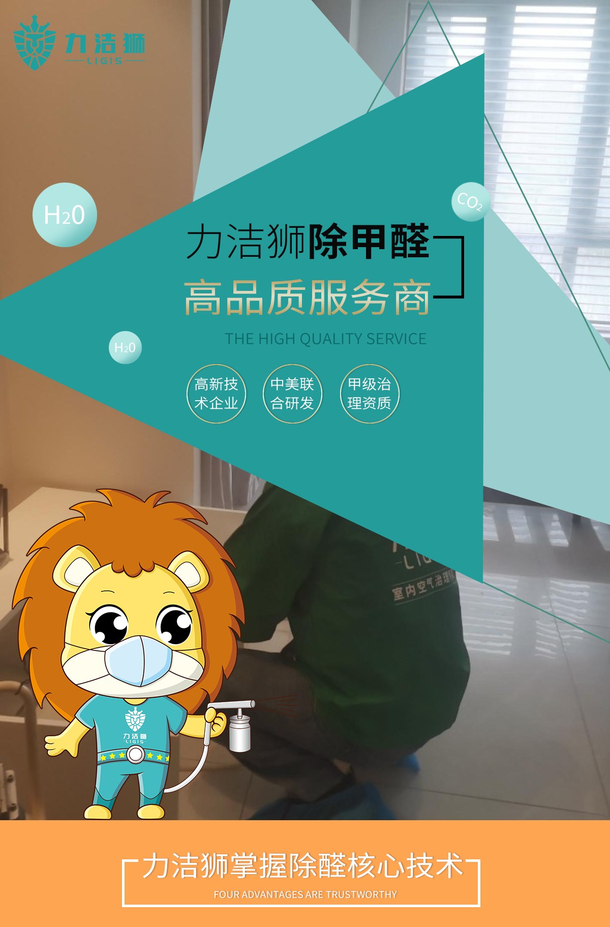 成都融创香璟台西苑家庭除甲醛施工现场-力洁狮环保-4