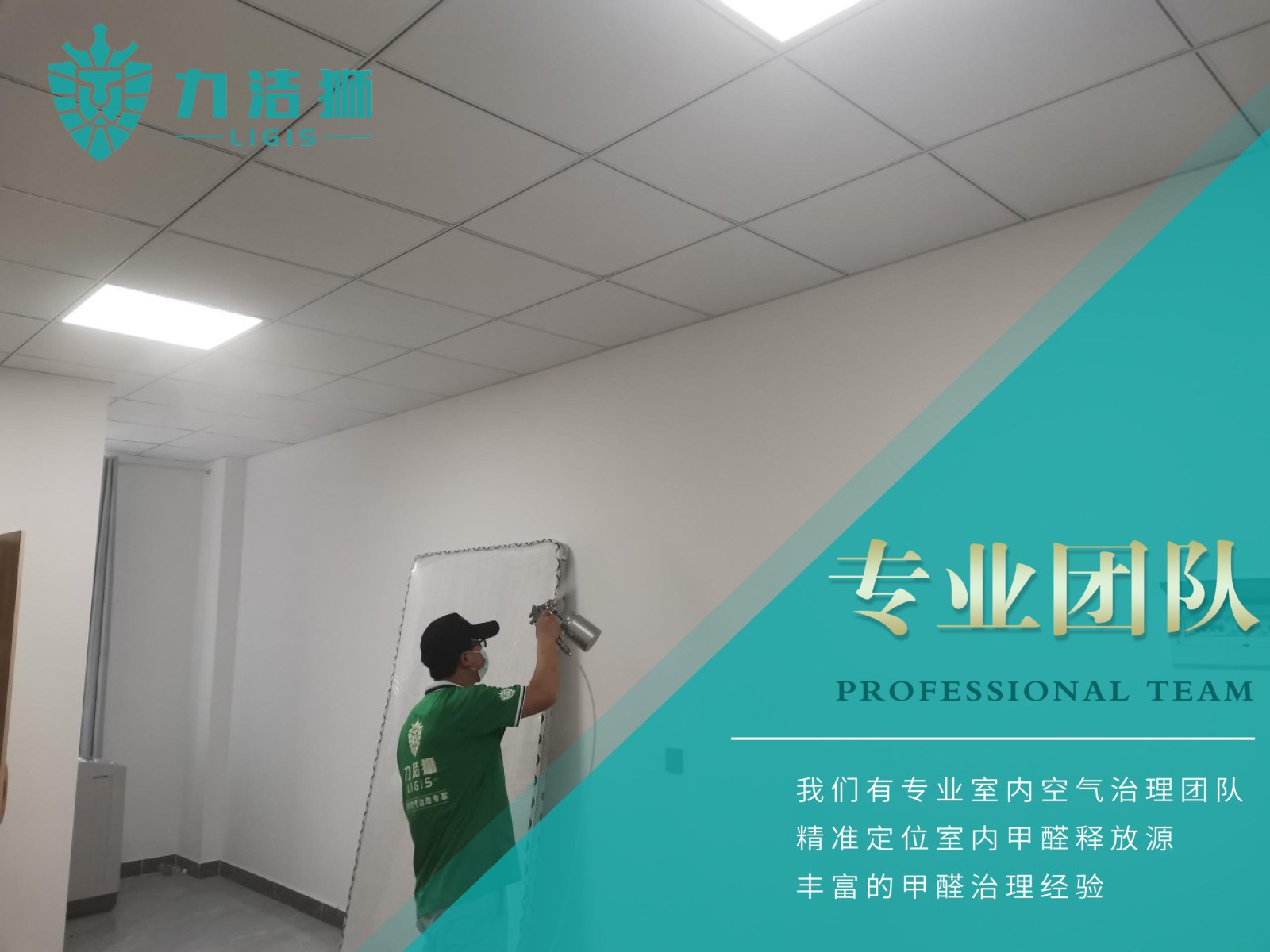 成都眉山工装除甲醛施工现场-力洁狮环保-4
