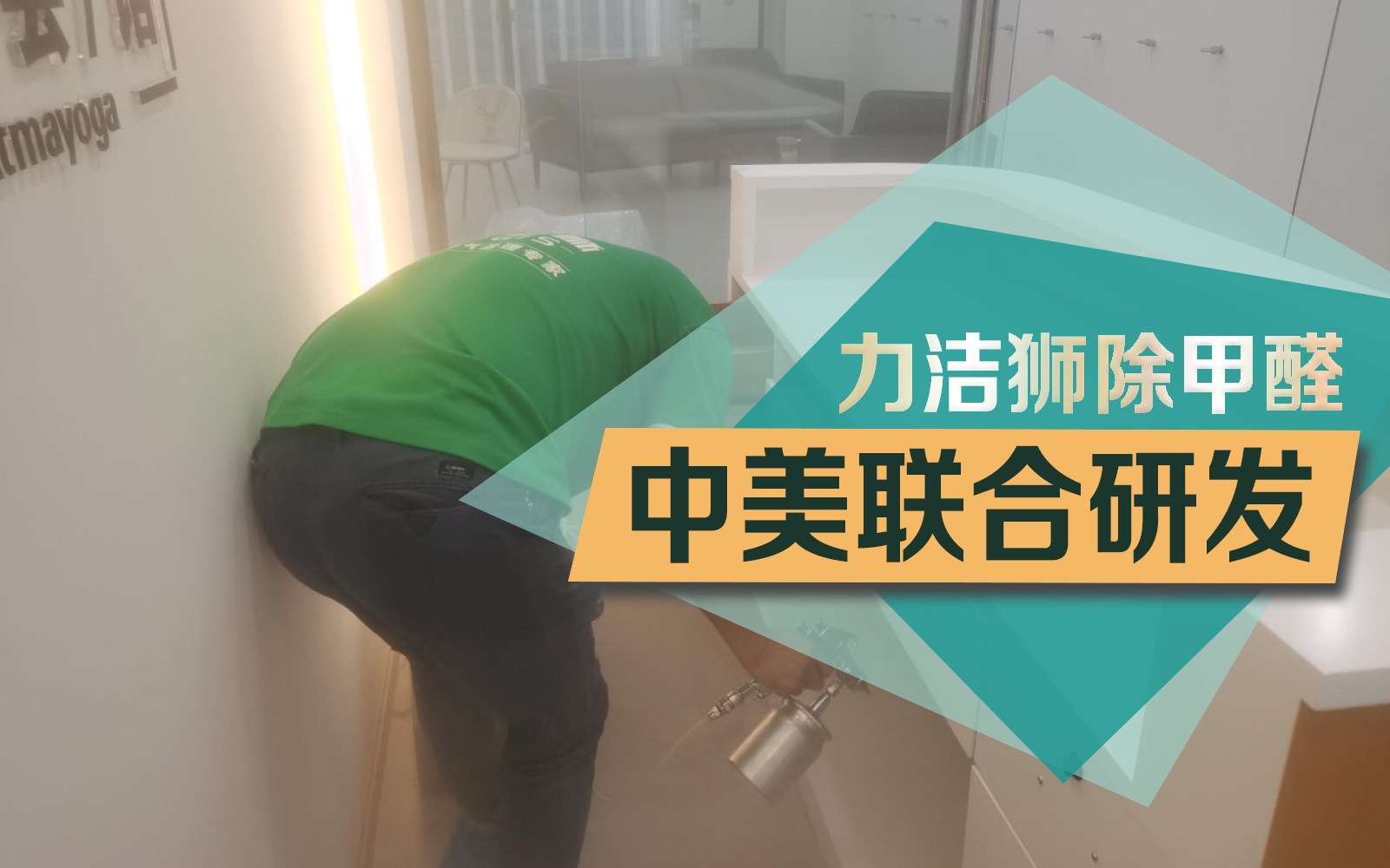 成都东方希望天祥广场工装除甲醛施工现场-力洁狮环保-3