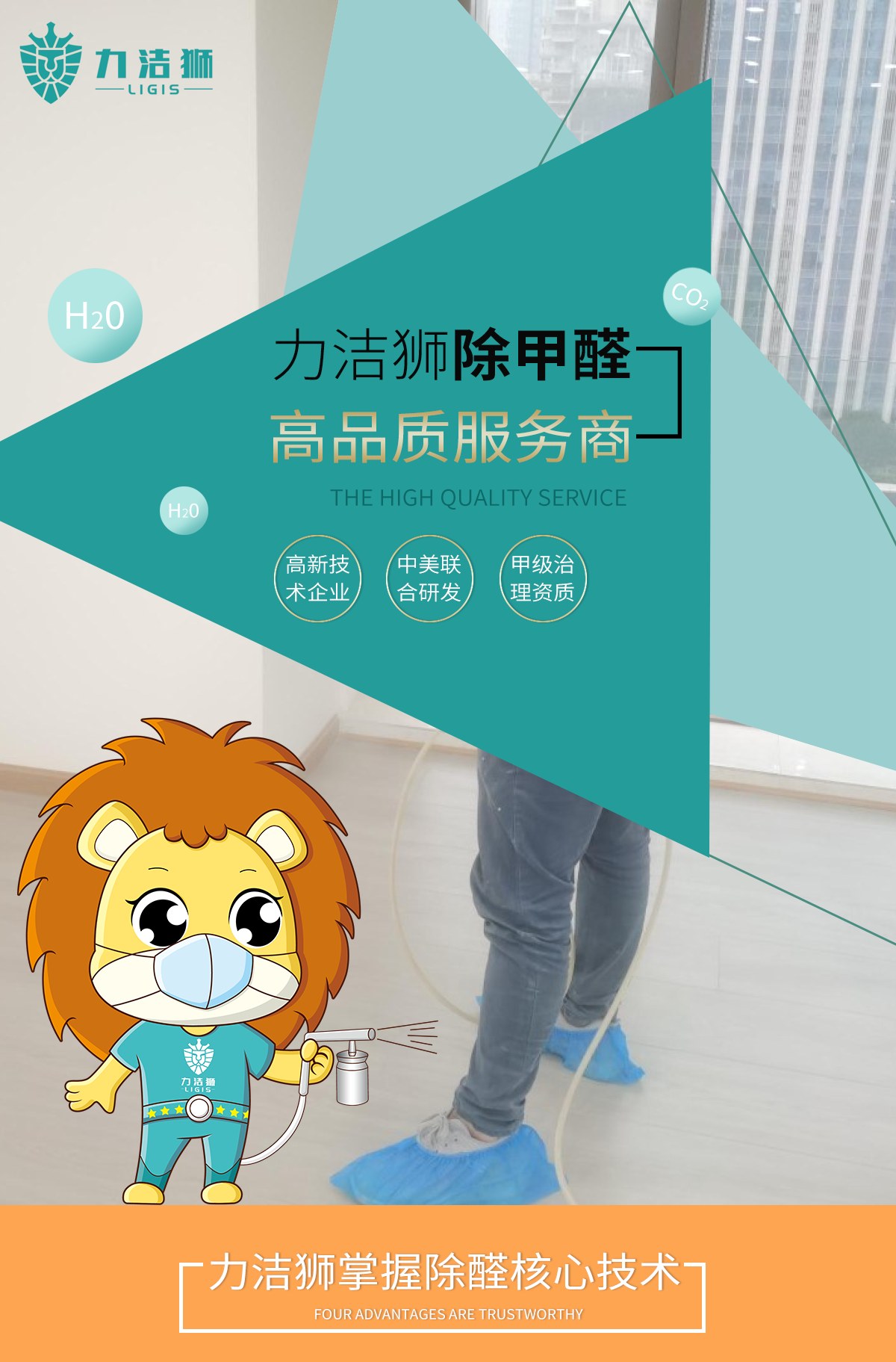 成都东方希望天祥广场工装除甲醛施工现场-力洁狮环保-4