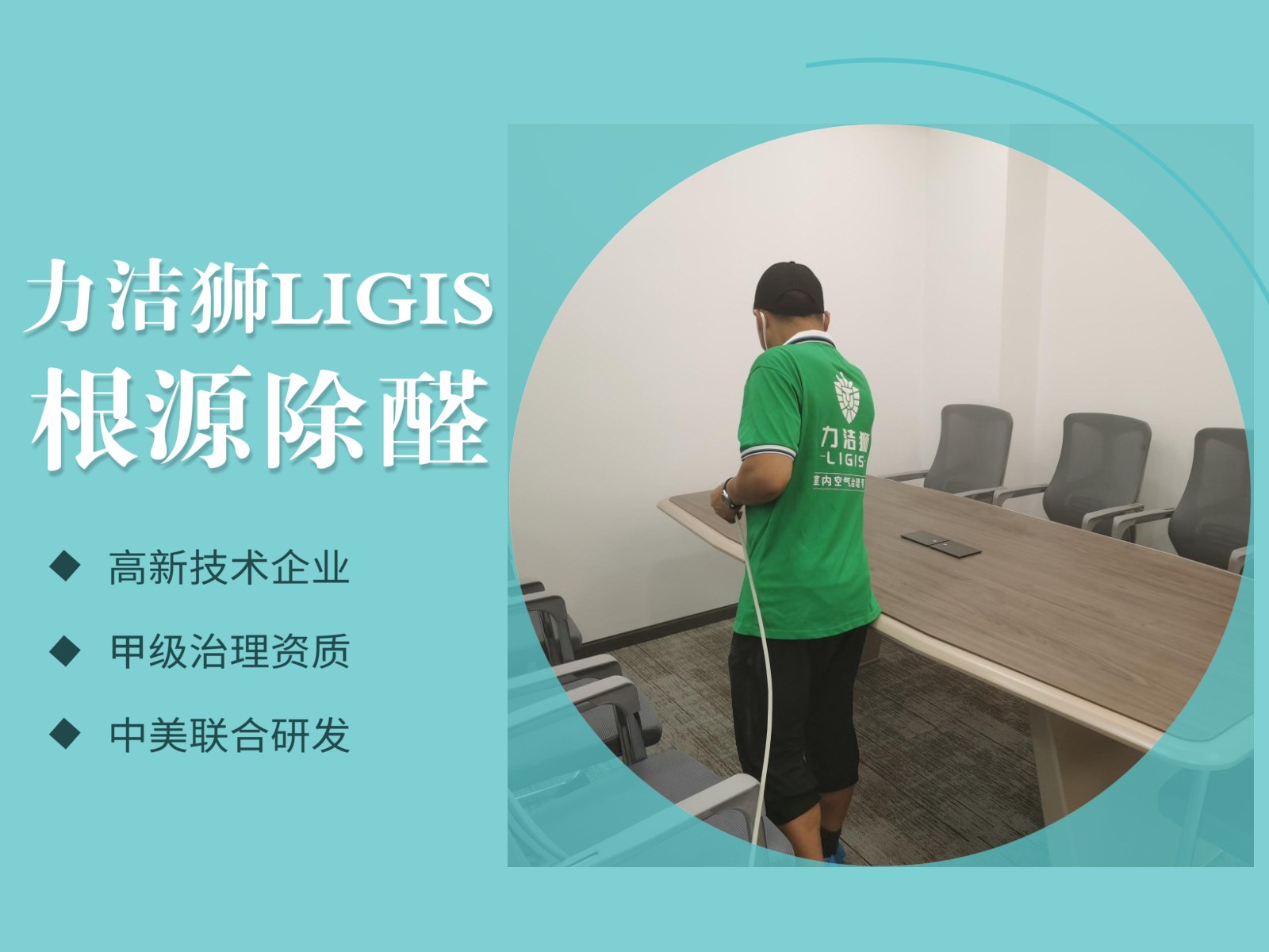 成都奥克斯广场 办公区工装除甲醛施工现场-力洁狮环保-3