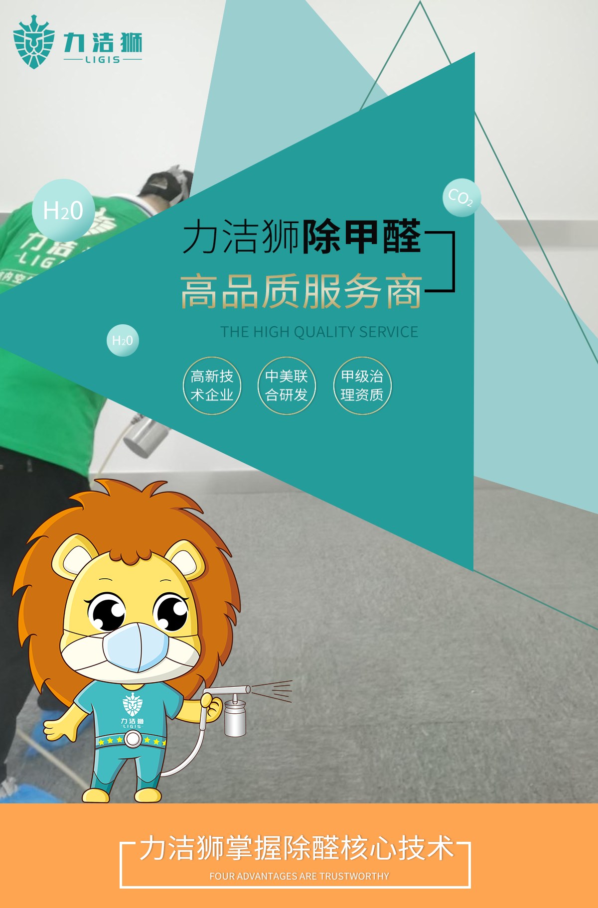 成都德商国际办公室工装除甲醛施工现场-力洁狮环保-2