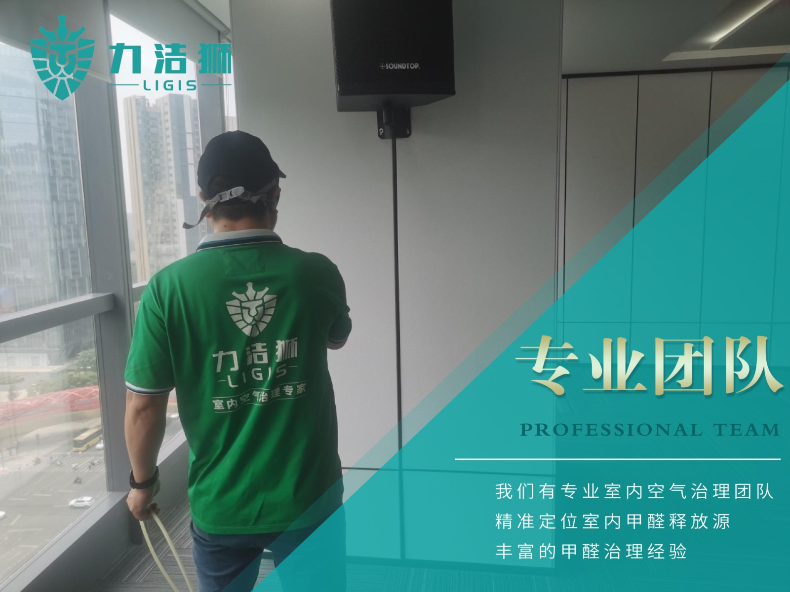 成都东方希望中心工装除甲醛施工现场-力洁狮环保-2