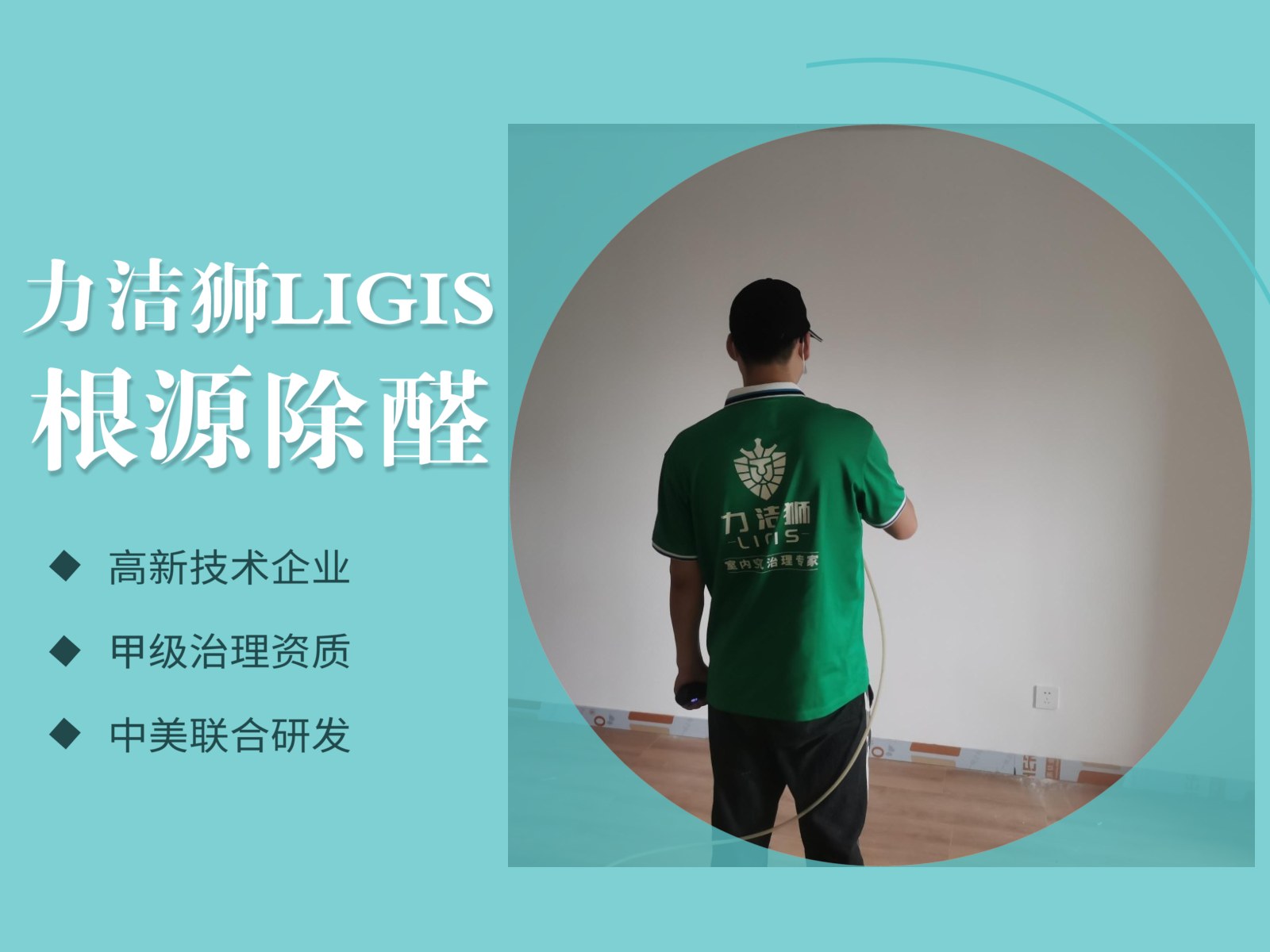 成都仁和春天办公室工装除甲醛施工现场-力洁狮环保-1