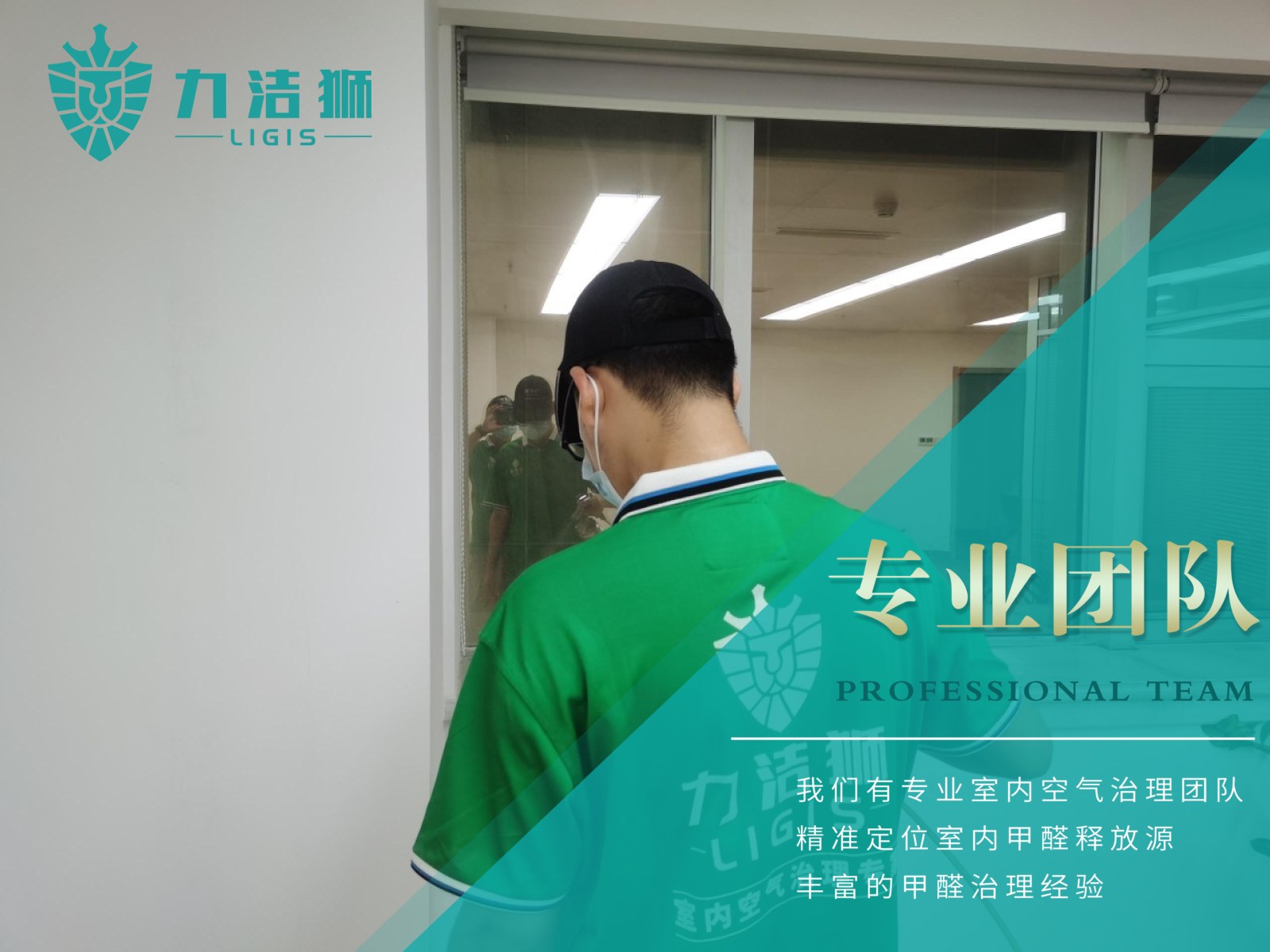 成都仁和春天办公室工装除甲醛施工现场-力洁狮环保-2