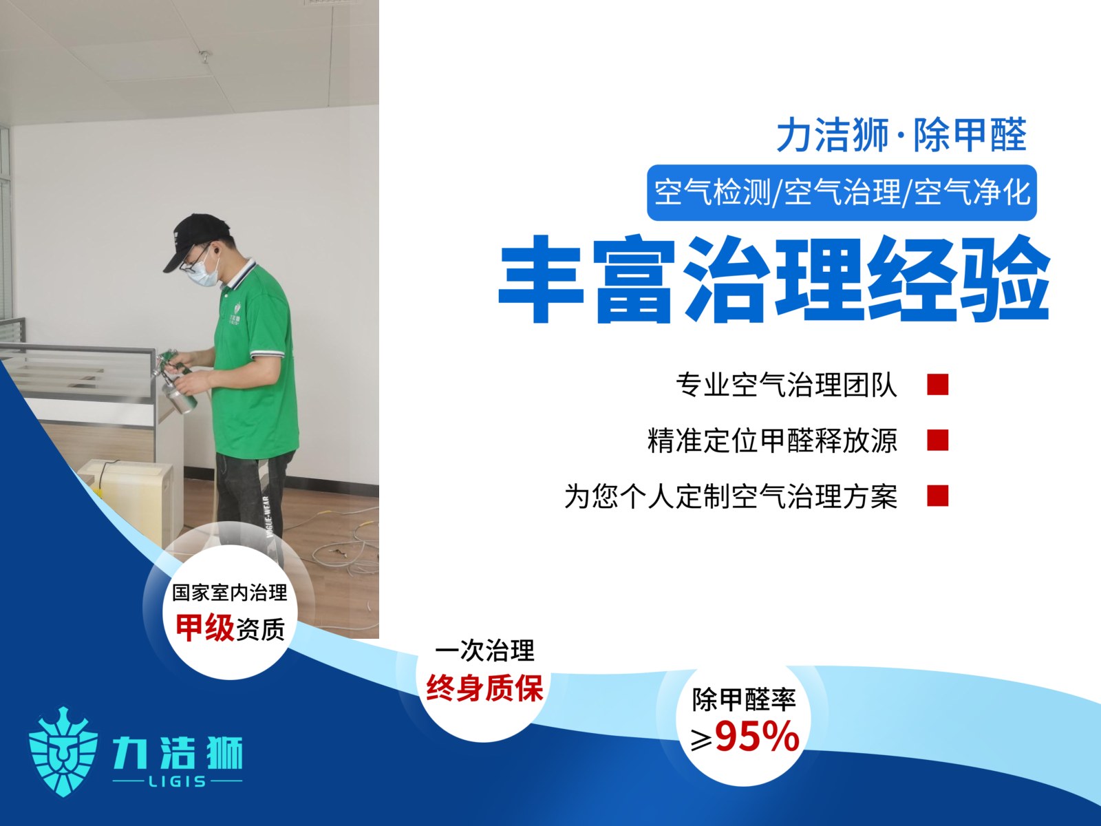 成都仁和春天办公室工装除甲醛施工现场-力洁狮环保-4
