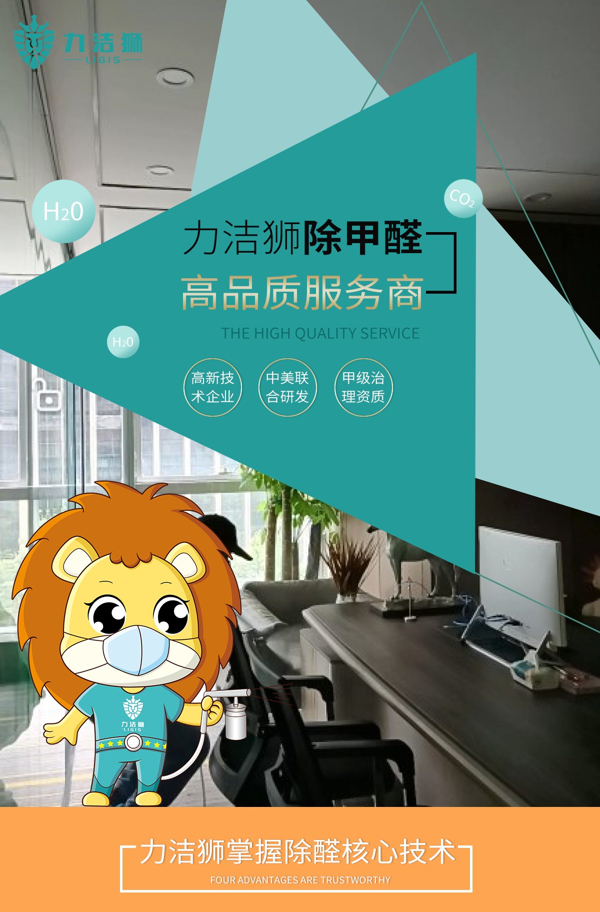 成都希顿国际广场 办公室工装除甲醛施工现场-力洁狮环保-4