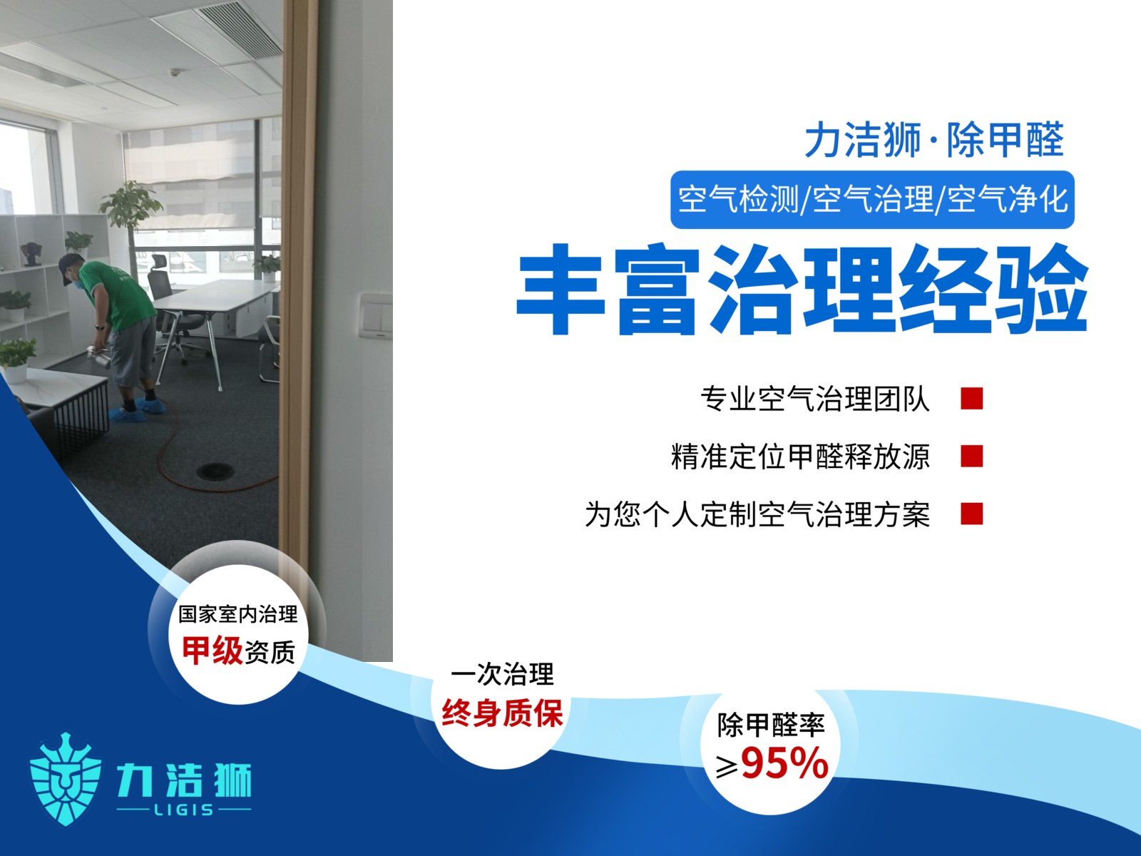 成都来福士办公区工装除甲醛施工现场-力洁狮环保-2