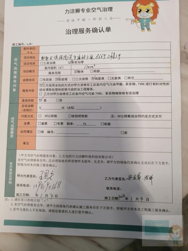 成都郫县青松机械厂工装除甲醛施工现场-力洁狮环保-1