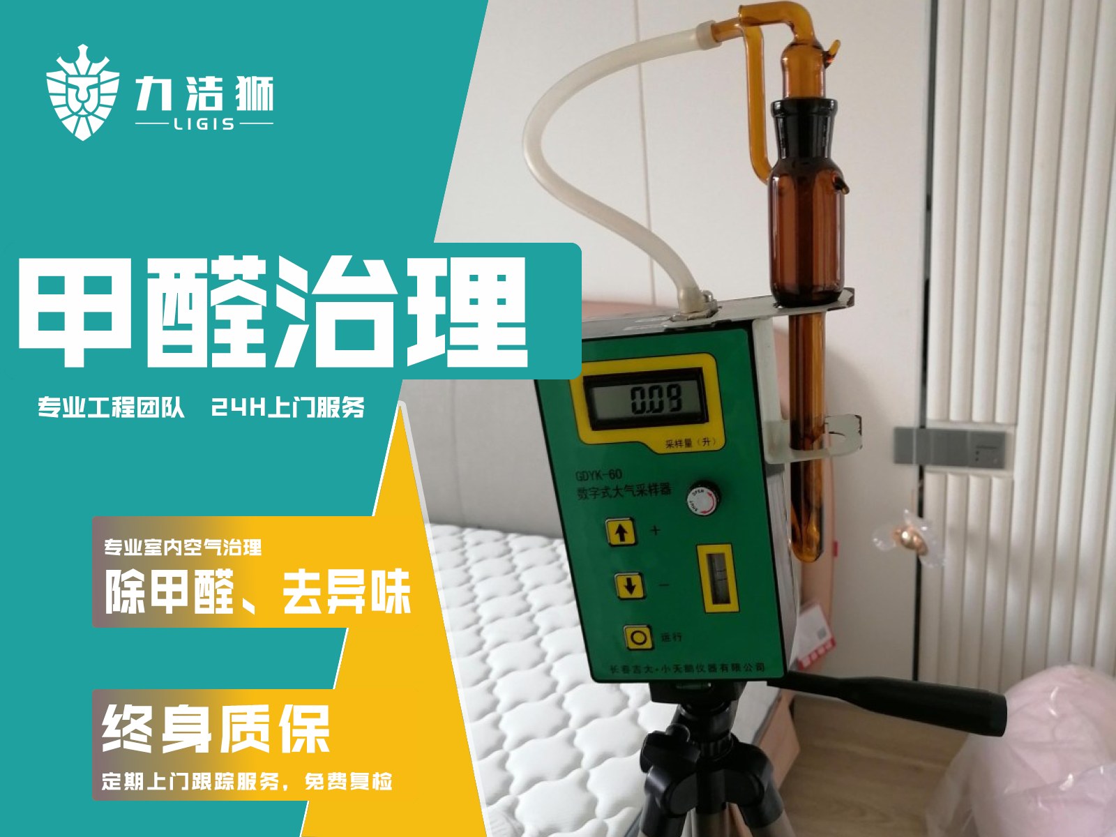 成都郫县青松机械厂工装除甲醛施工现场-力洁狮环保-4