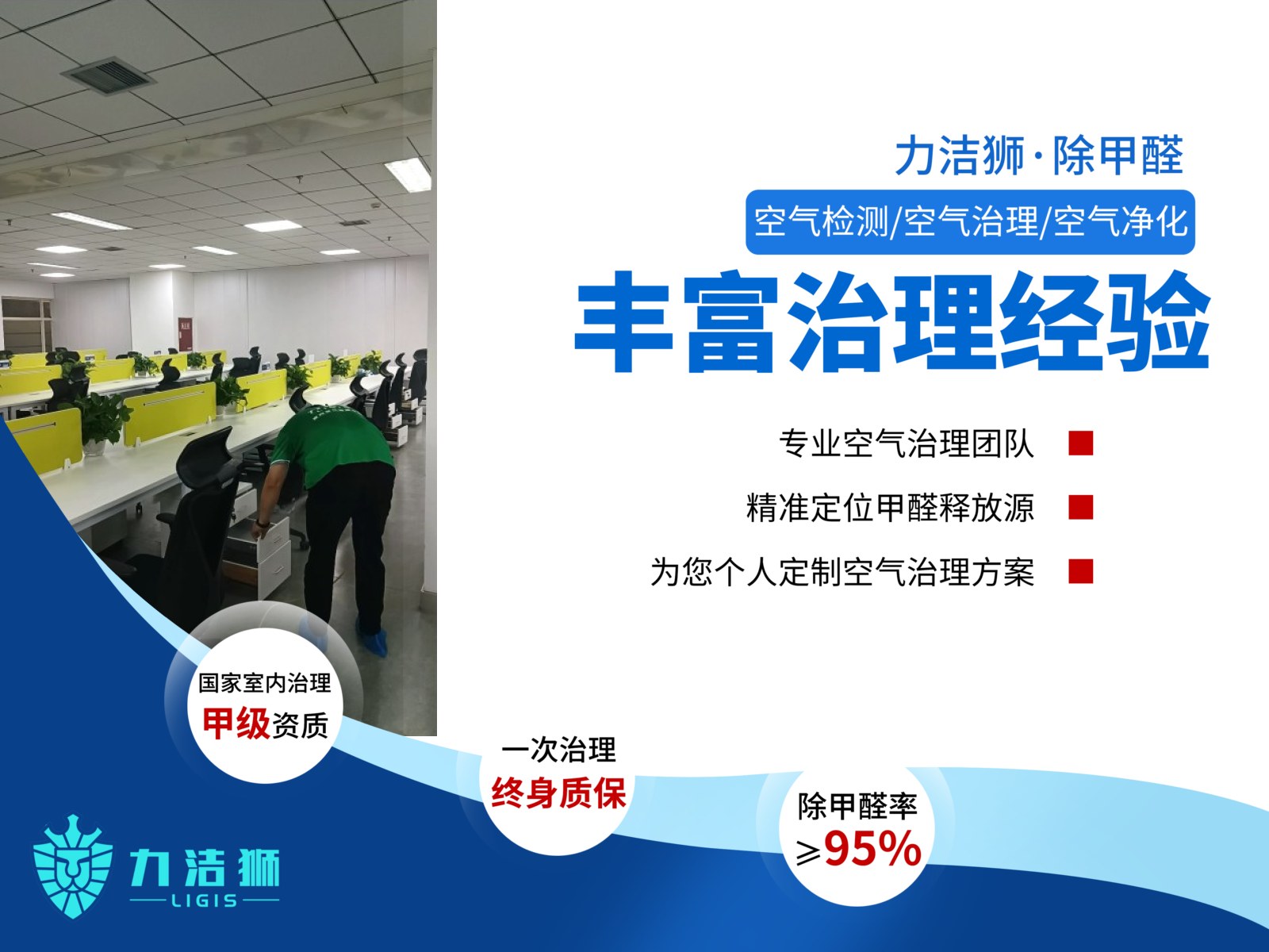 成都长川科技工装除甲醛施工现场-力洁狮环保-2