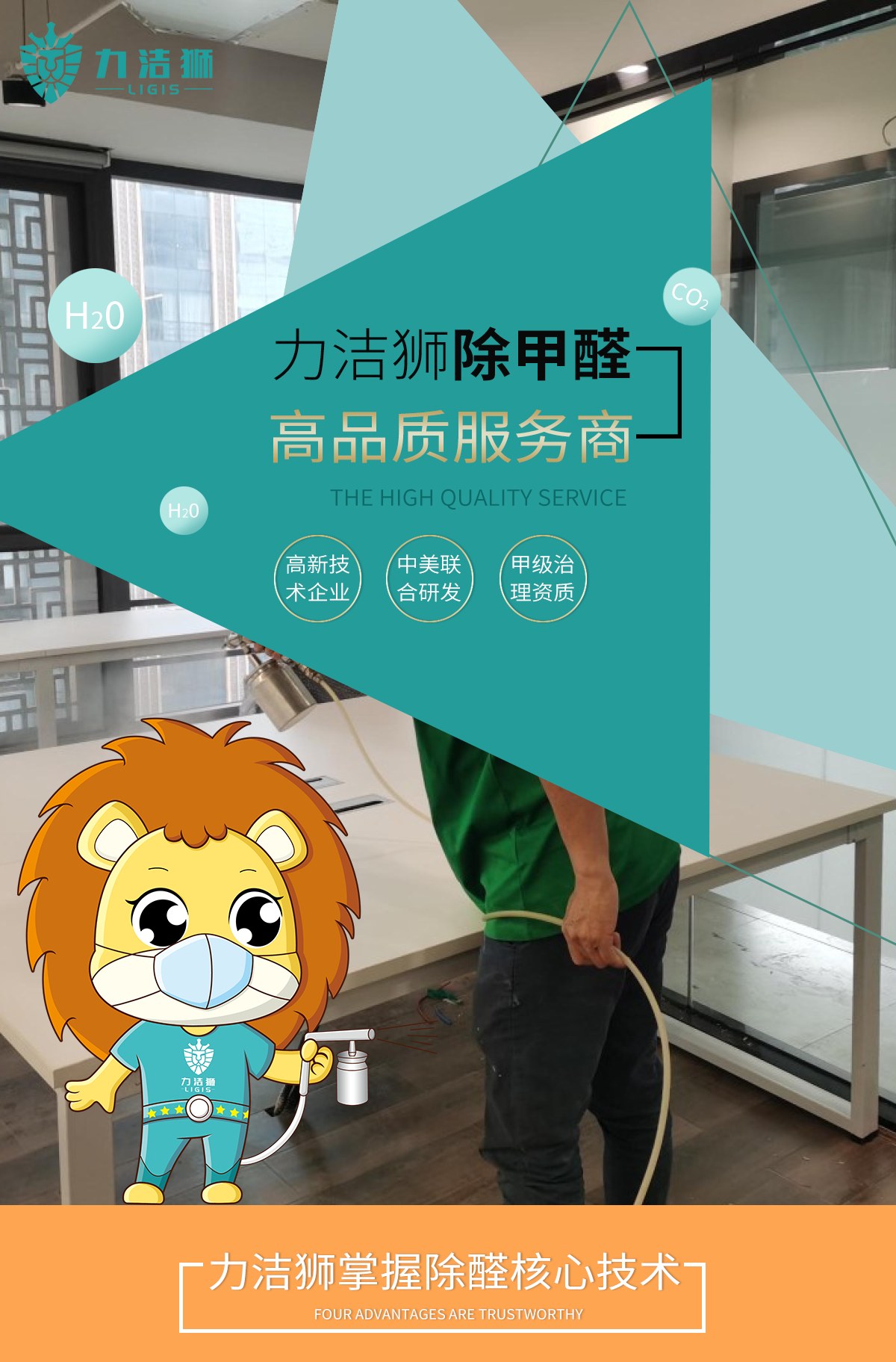 成都蜀都中心办公区工装除甲醛施工现场-力洁狮环保-2