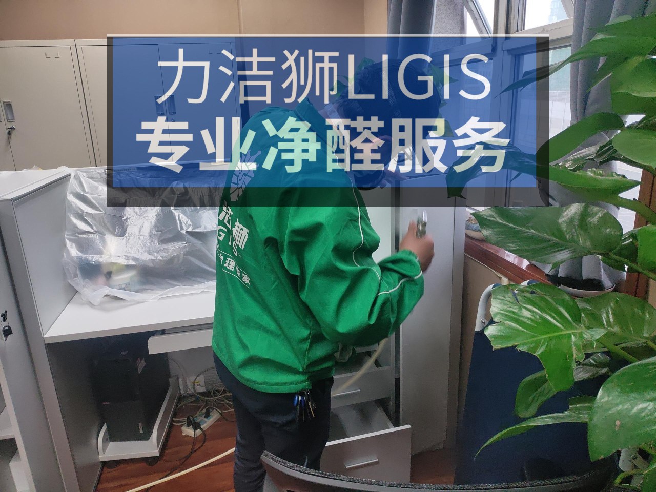 成都工行滨江支行工装除甲醛施工现场-力洁狮环保-1