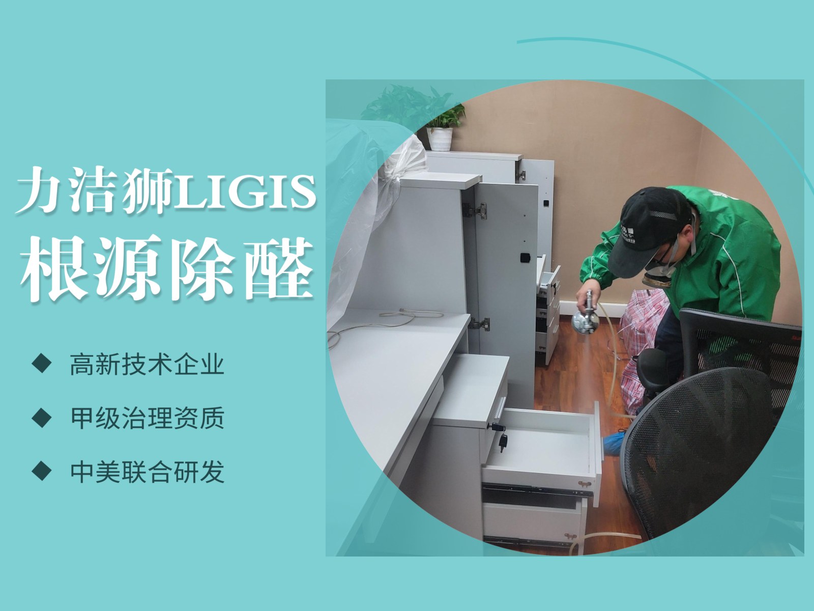 成都工行滨江支行工装除甲醛施工现场-力洁狮环保-3