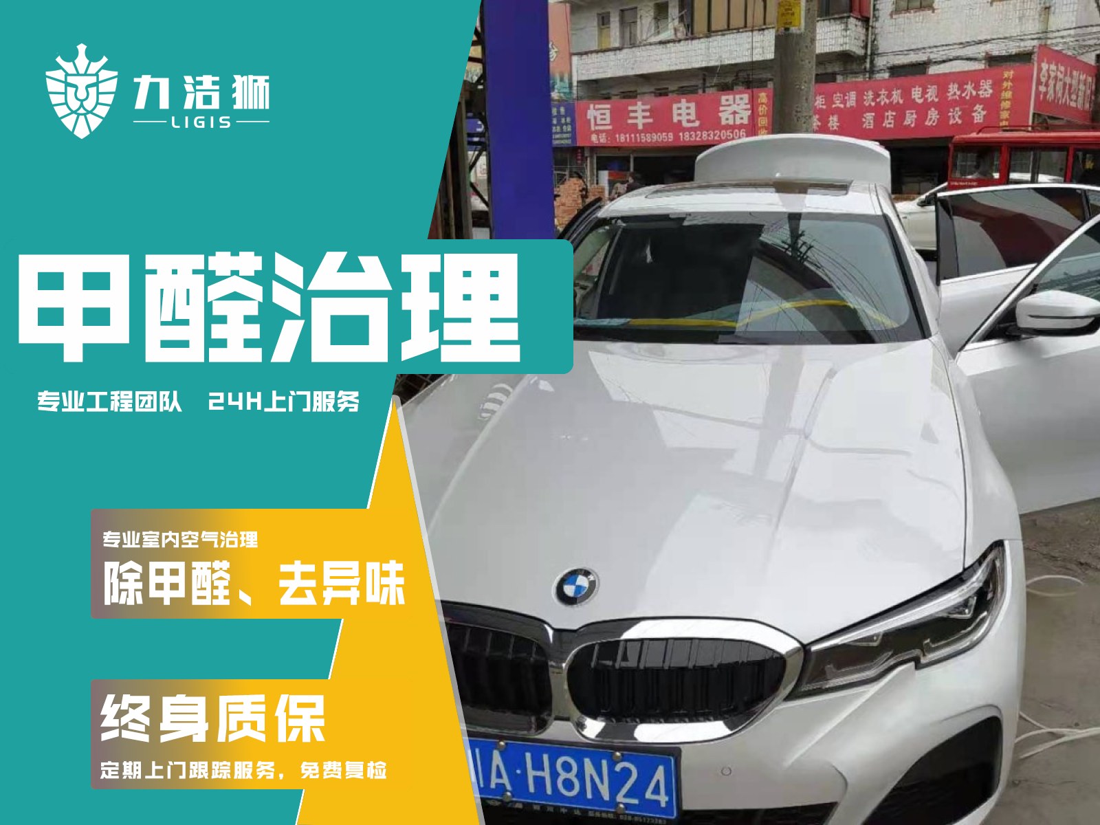 私家车内饰除甲醛除异味治理案例施工实拍1