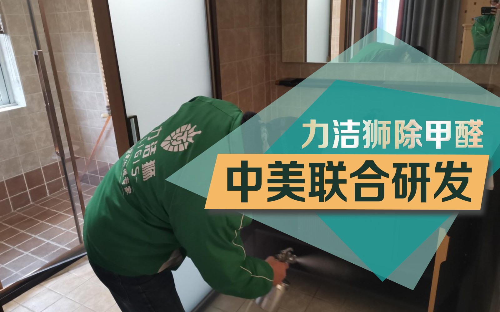 仁和春天100平新房除甲醛治理案例施工实拍3