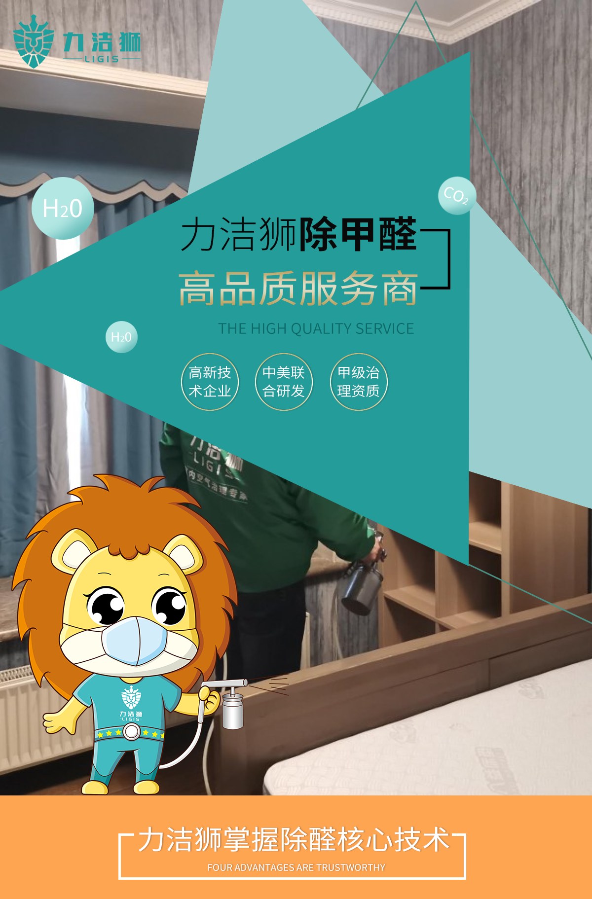 仁和春天100平新房除甲醛治理案例施工实拍4