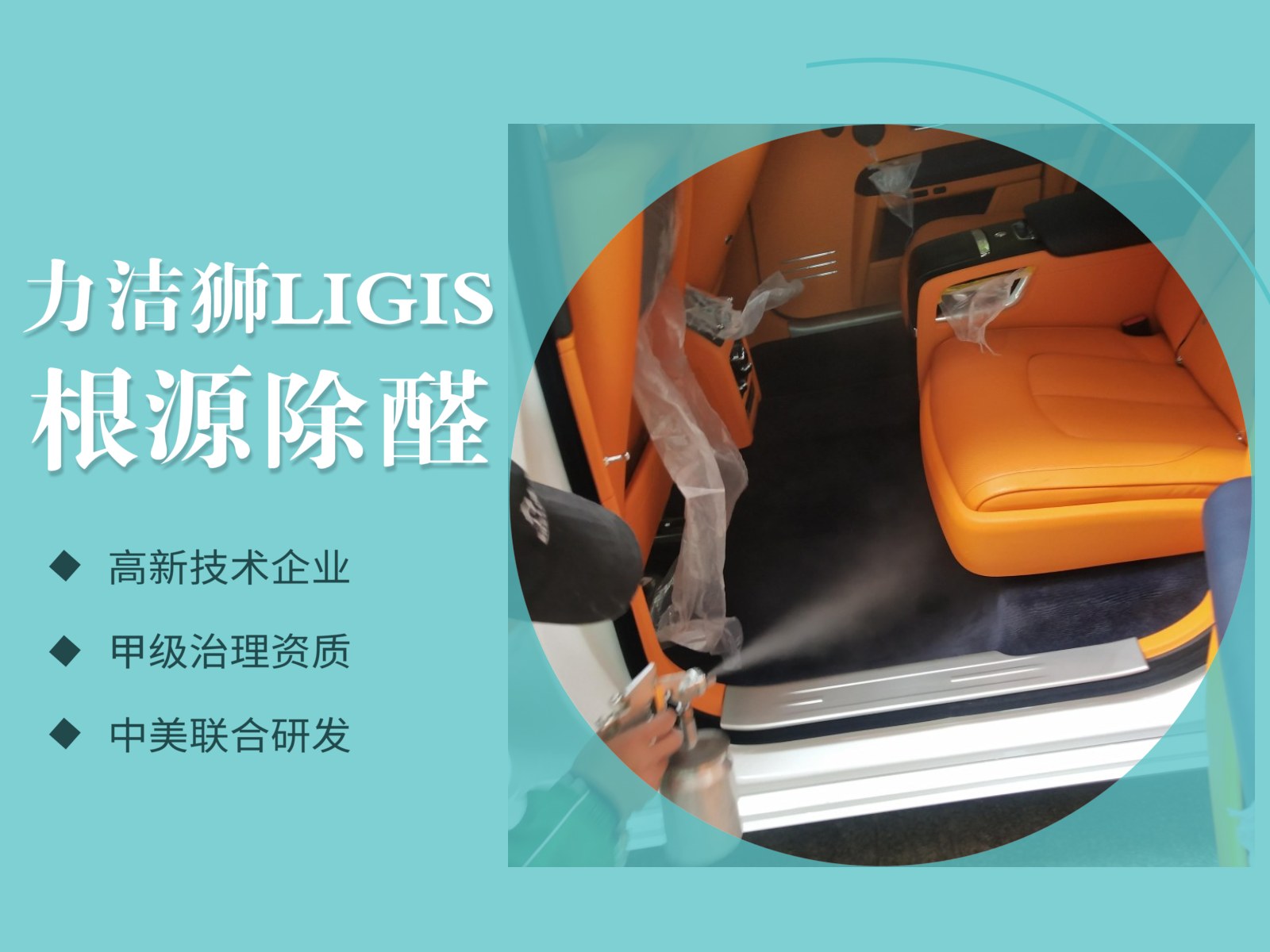 劳斯莱斯汽车内饰除甲醛治理案例施工实拍3